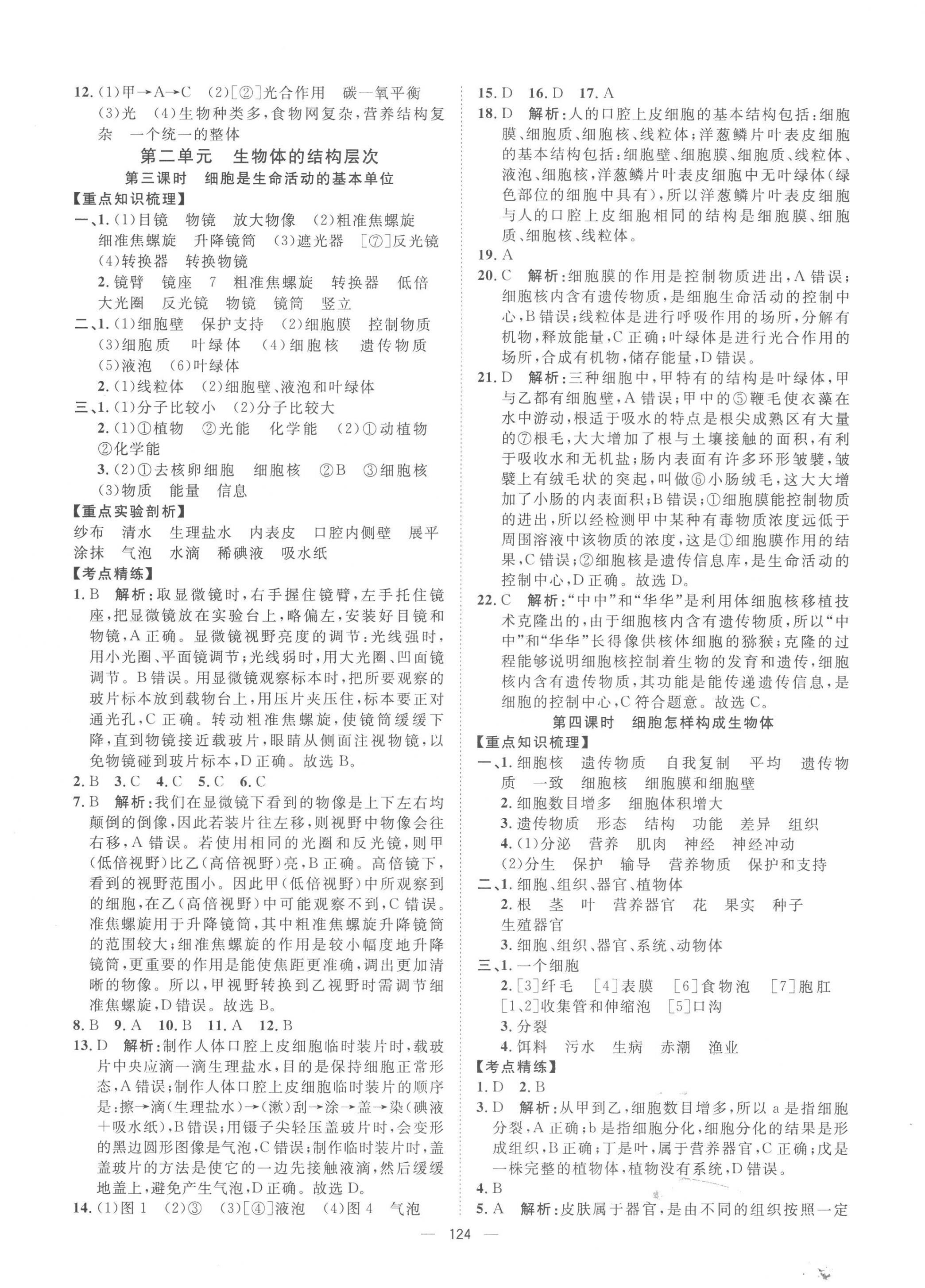 2023年命题研究生物中考青海专版 第2页