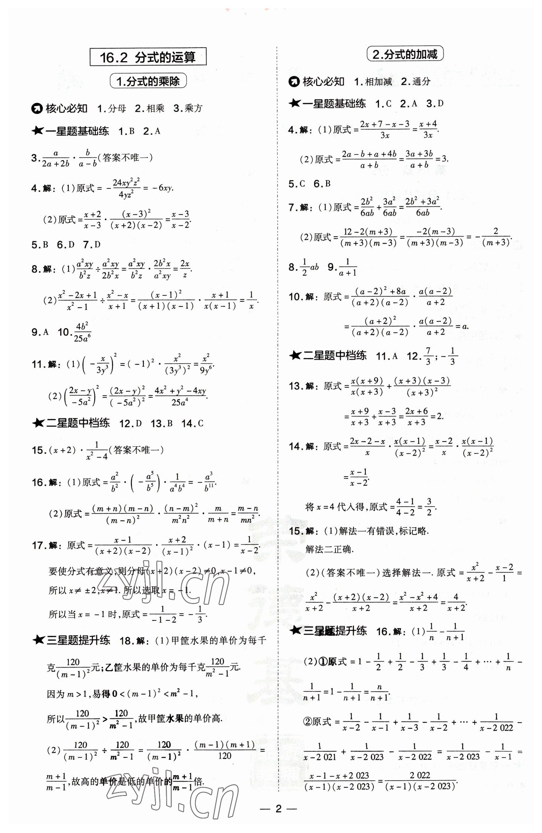 2023年點(diǎn)撥訓(xùn)練八年級數(shù)學(xué)下冊華師大版 第2頁