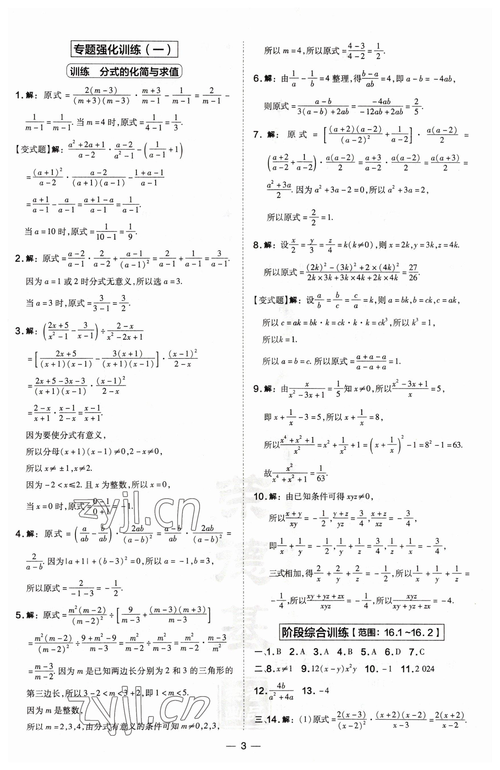 2023年点拨训练八年级数学下册华师大版 第3页