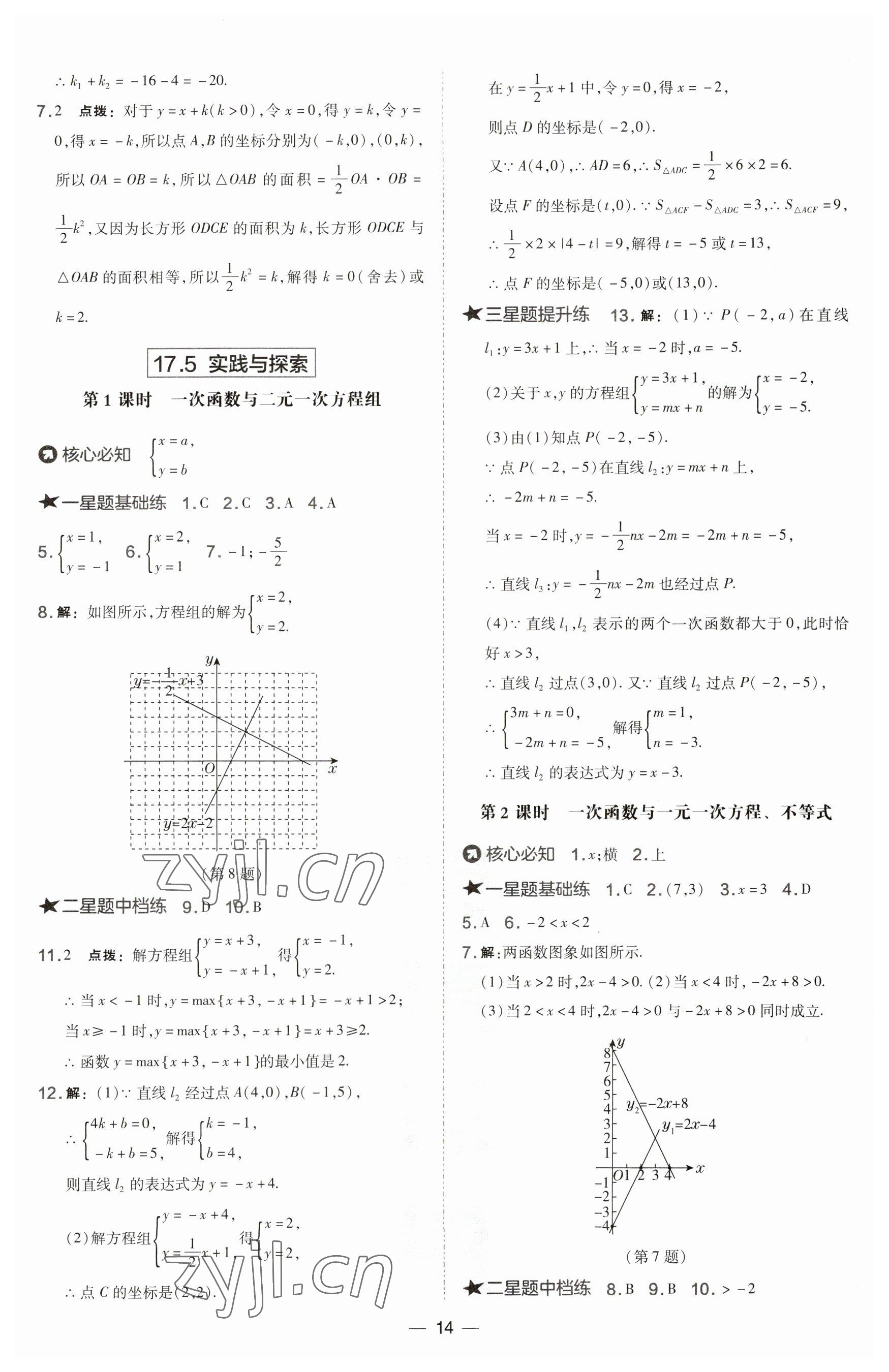 2023年点拨训练八年级数学下册华师大版 第14页