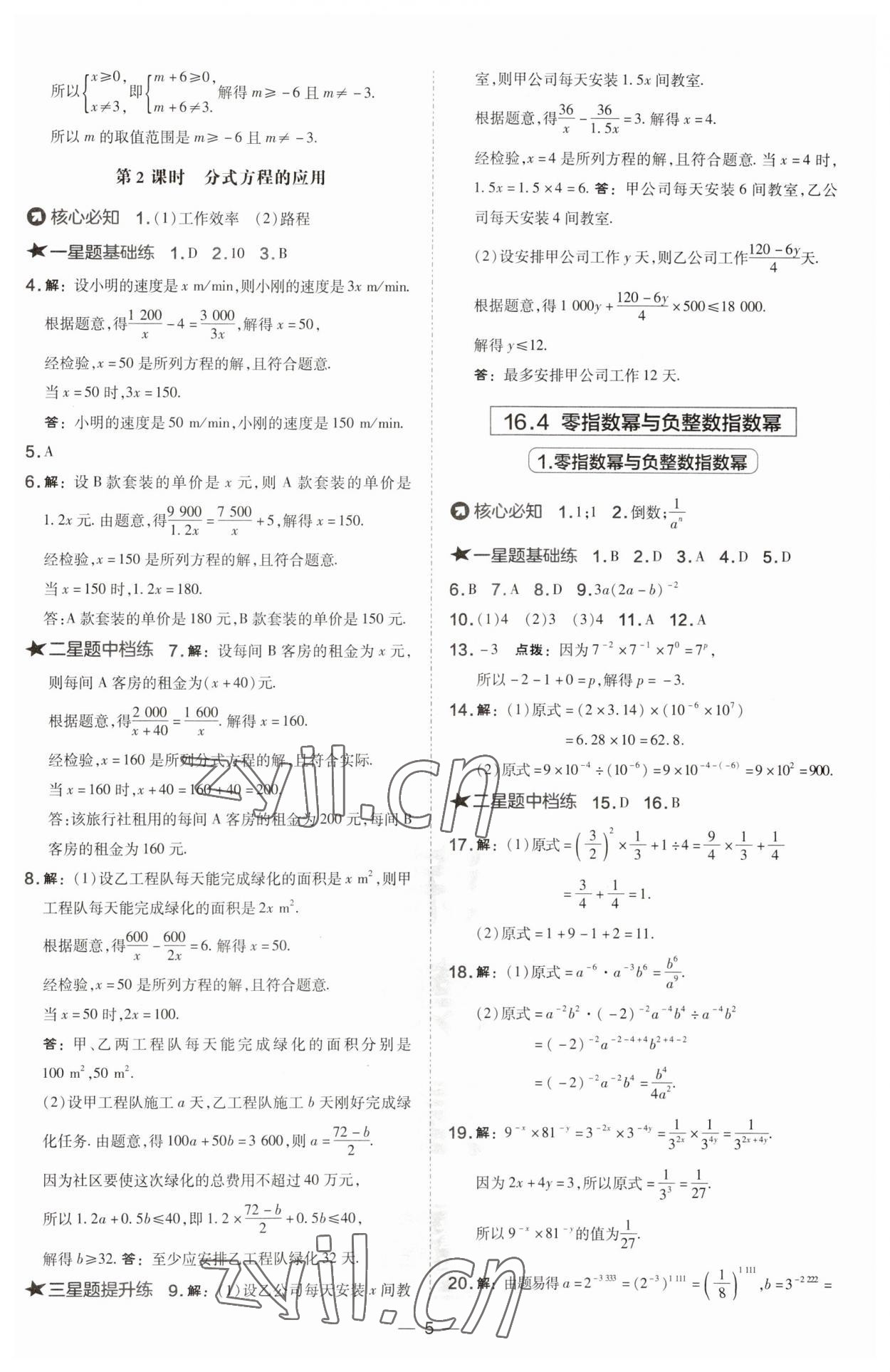 2023年點(diǎn)撥訓(xùn)練八年級(jí)數(shù)學(xué)下冊(cè)華師大版 第5頁