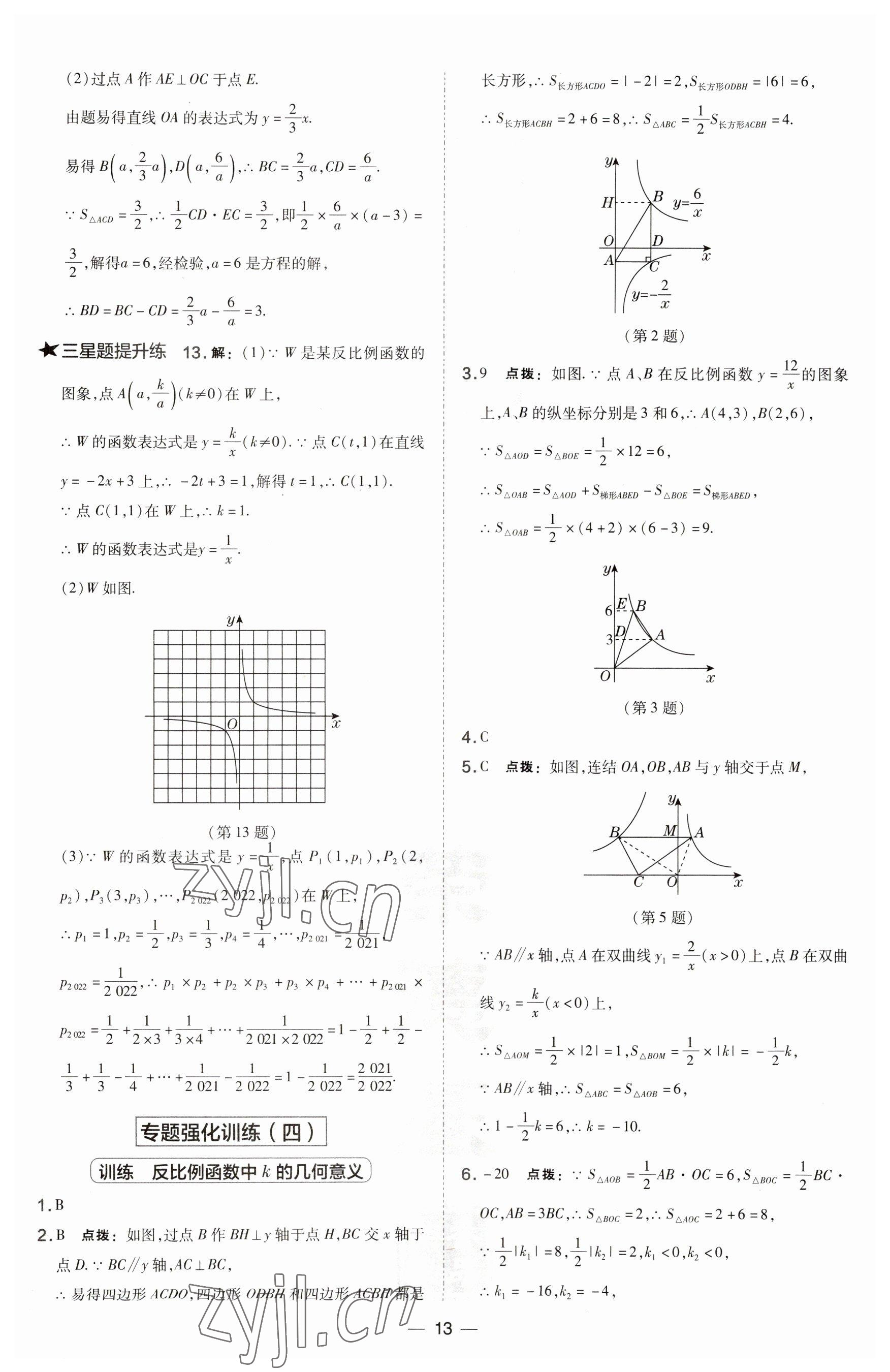 2023年点拨训练八年级数学下册华师大版 第13页