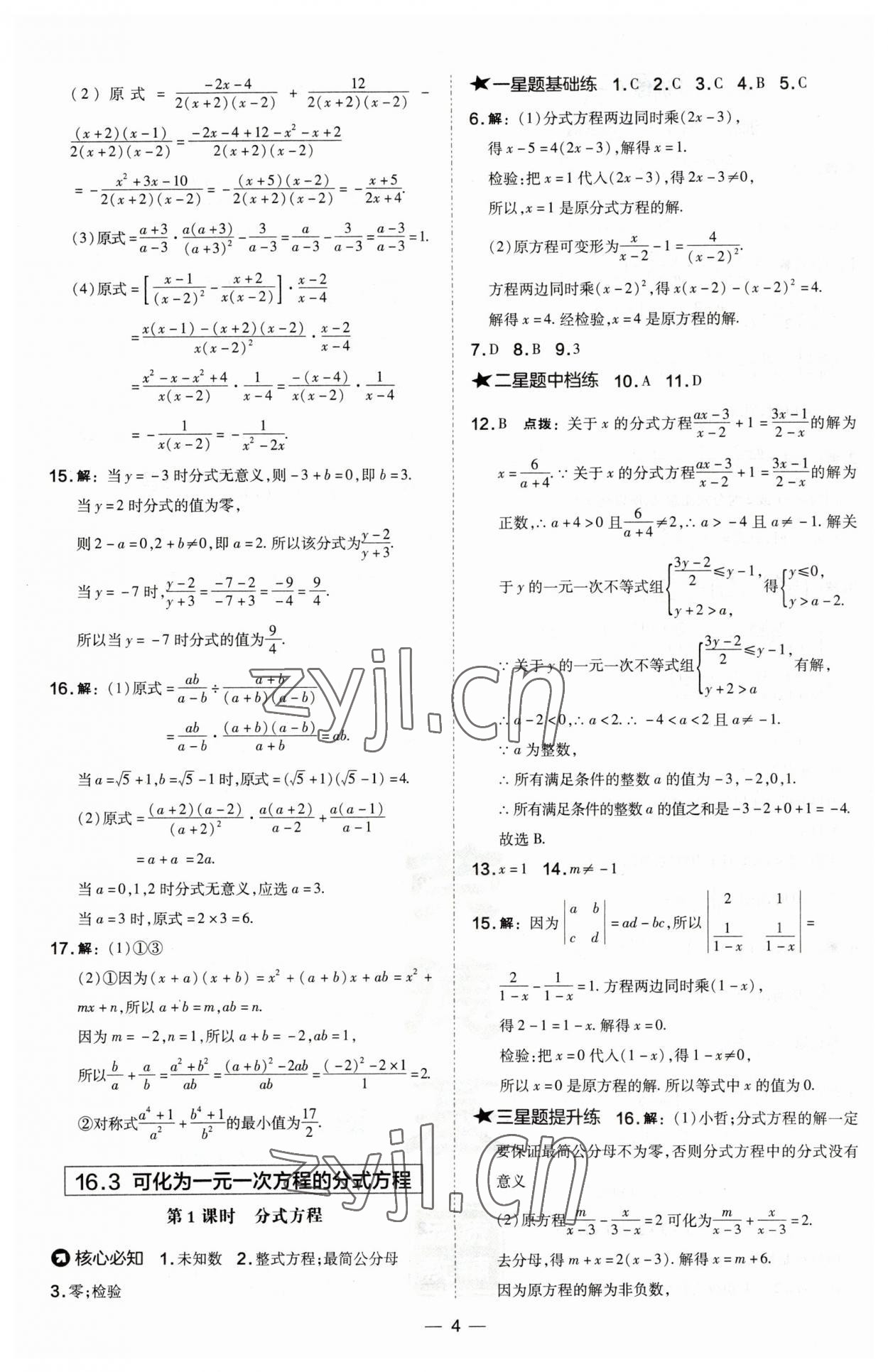 2023年点拨训练八年级数学下册华师大版 第4页