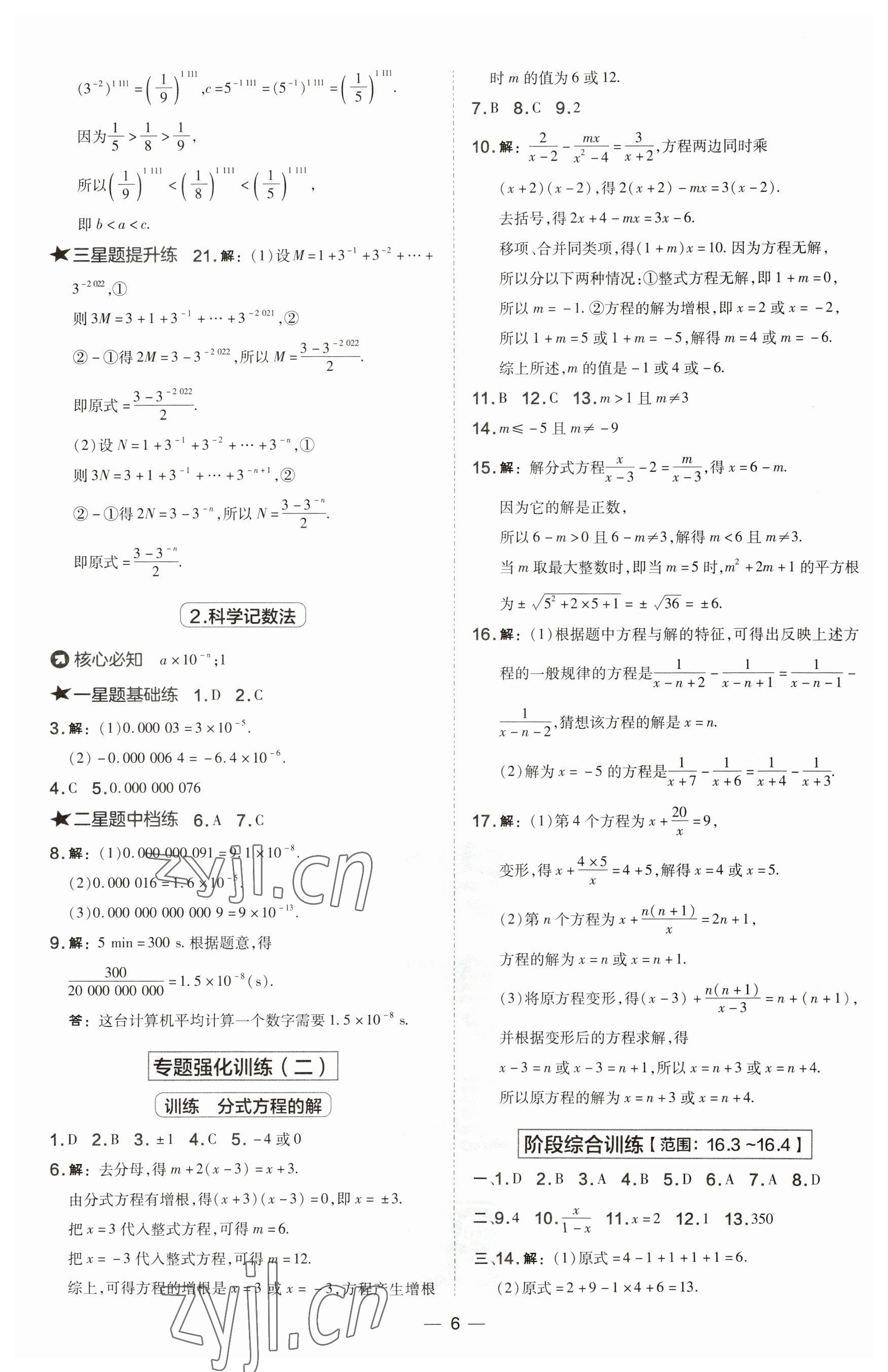 2023年点拨训练八年级数学下册华师大版 第6页