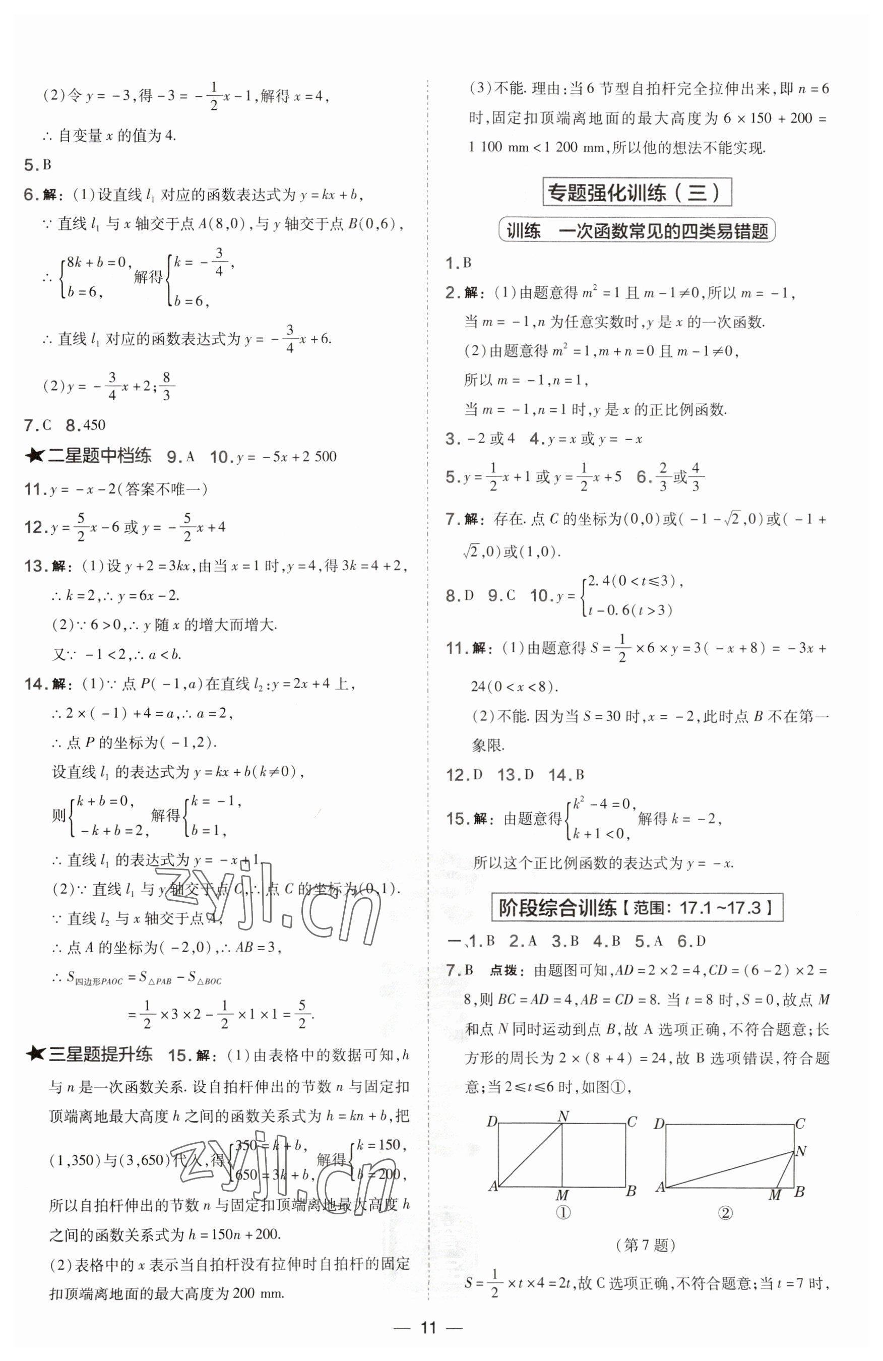 2023年點撥訓練八年級數(shù)學下冊華師大版 第11頁