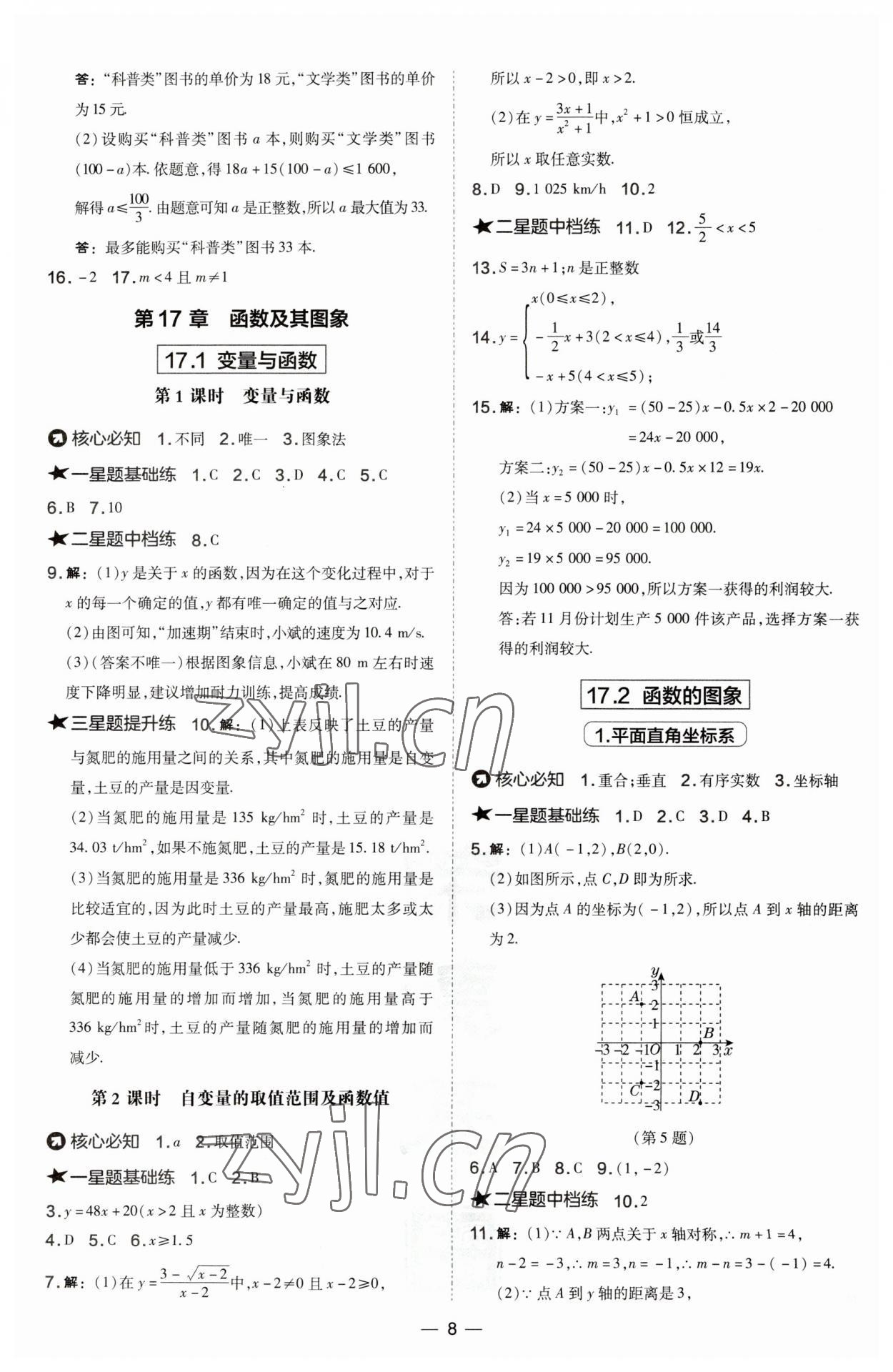 2023年点拨训练八年级数学下册华师大版 第8页