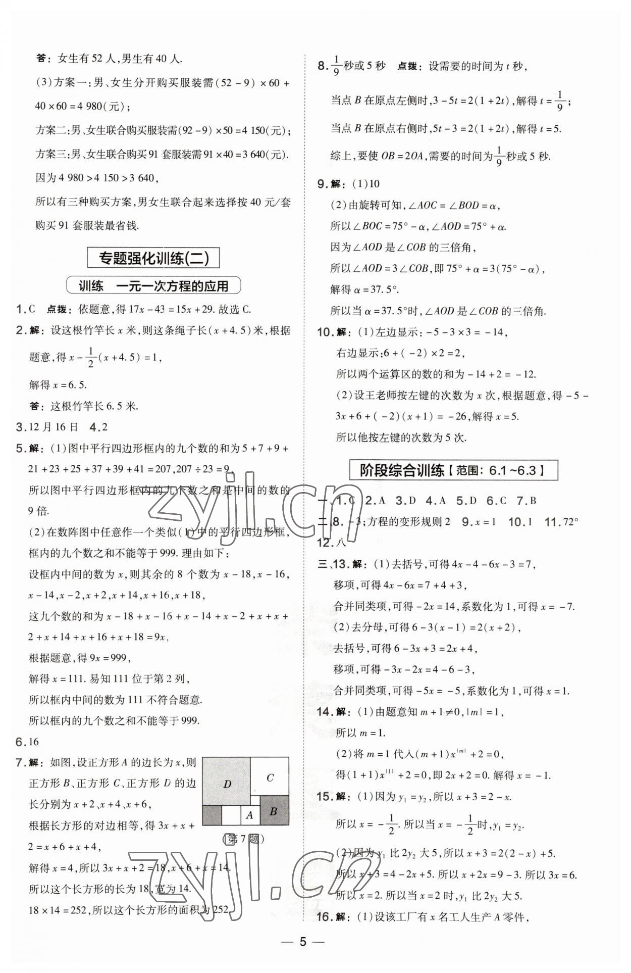 2023年点拨训练七年级数学下册华师大版 第5页