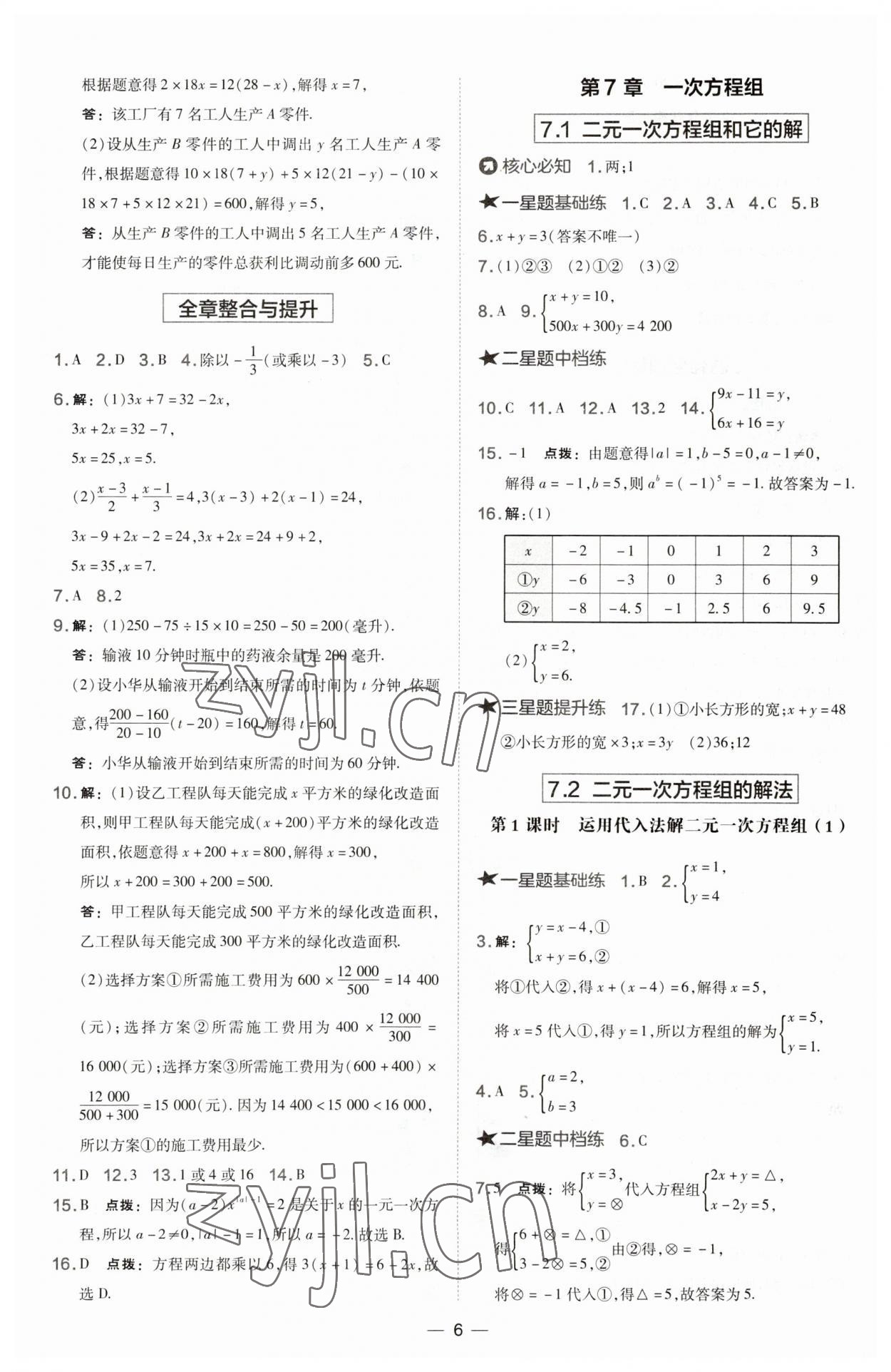 2023年點撥訓練七年級數(shù)學下冊華師大版 第6頁