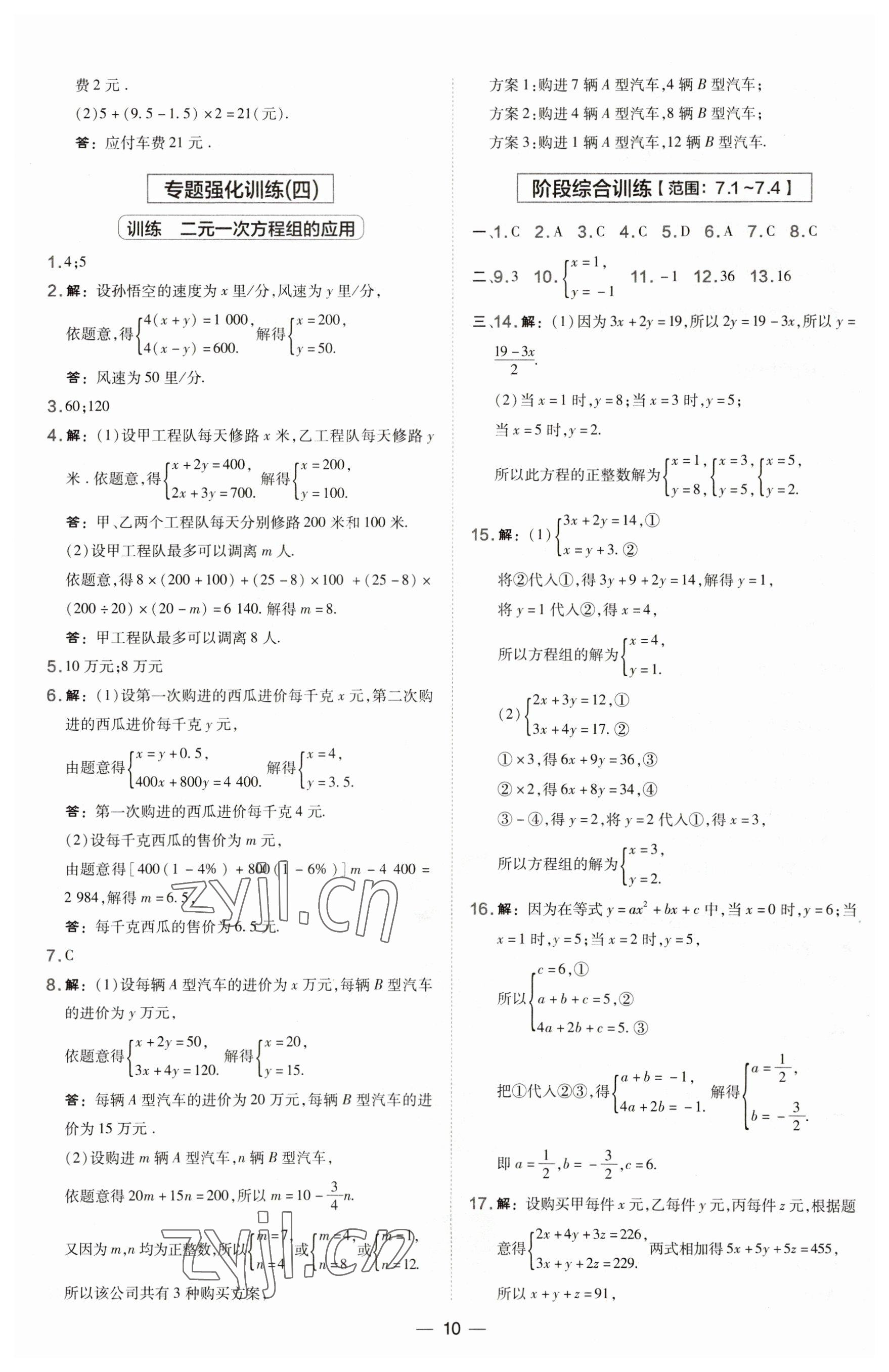 2023年點(diǎn)撥訓(xùn)練七年級(jí)數(shù)學(xué)下冊(cè)華師大版 第10頁