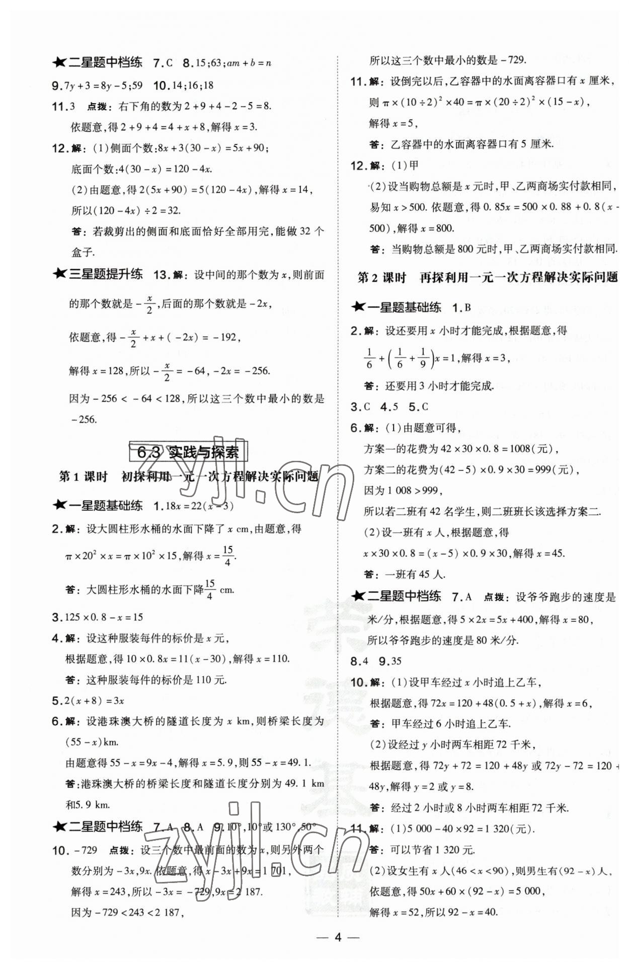 2023年點撥訓練七年級數學下冊華師大版 第4頁