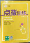 2023年點撥訓練七年級數(shù)學下冊華師大版