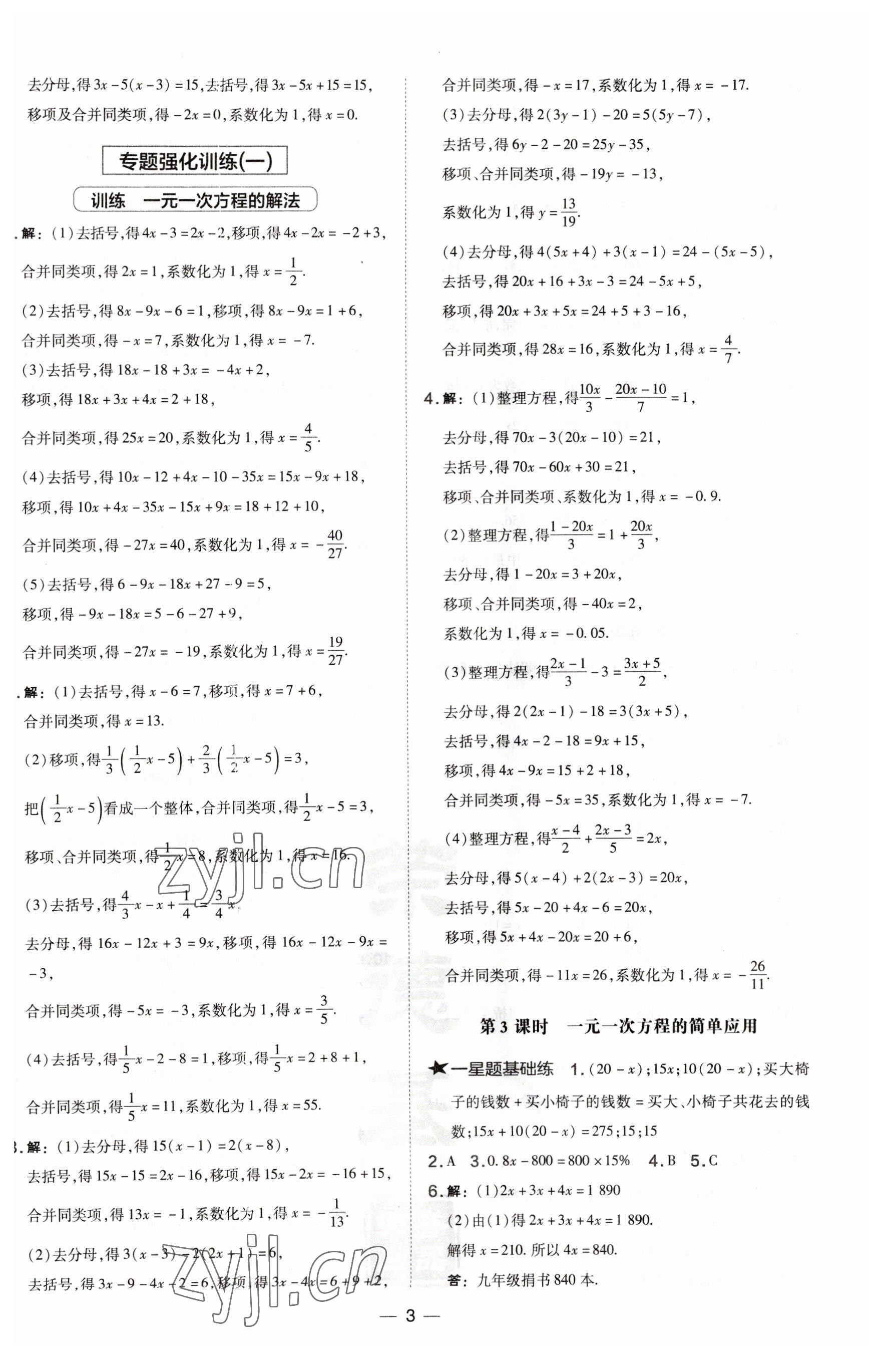 2023年點撥訓練七年級數(shù)學下冊華師大版 第3頁