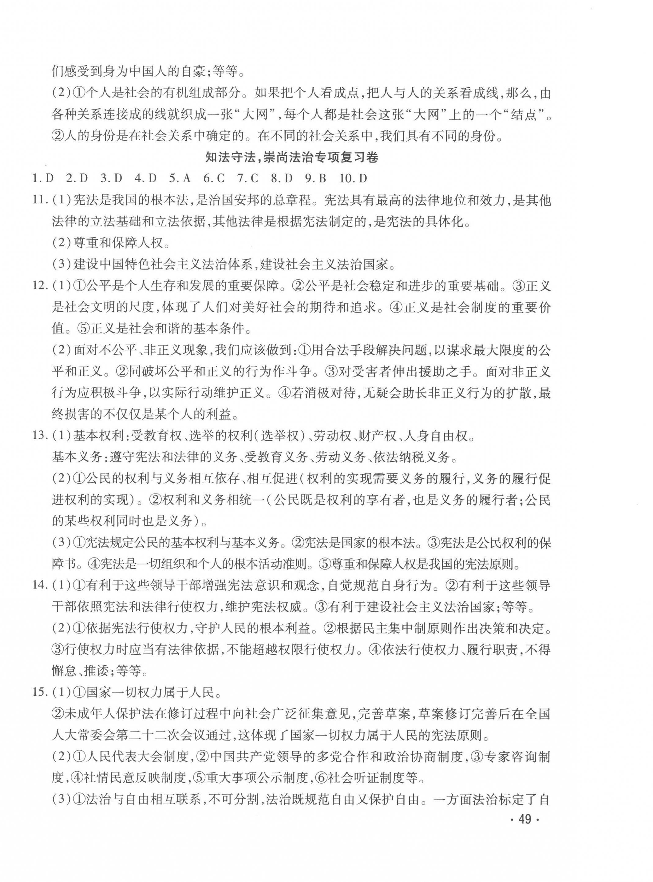 2023年學海金卷激活中考中考試題匯編道德與法治青海專版 參考答案第2頁