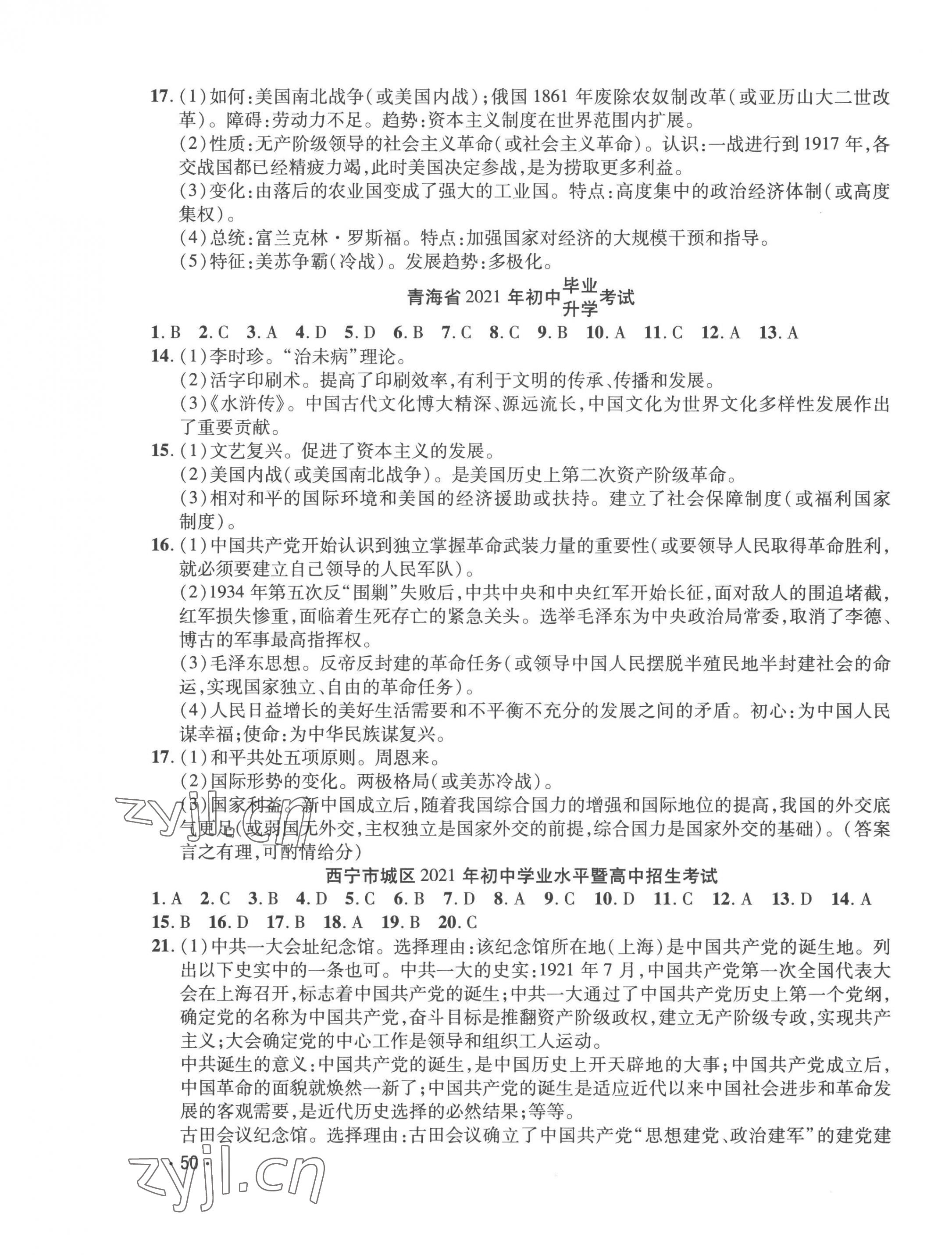 2023年學海金卷激活中考中考試題匯編歷史青海專版 第3頁