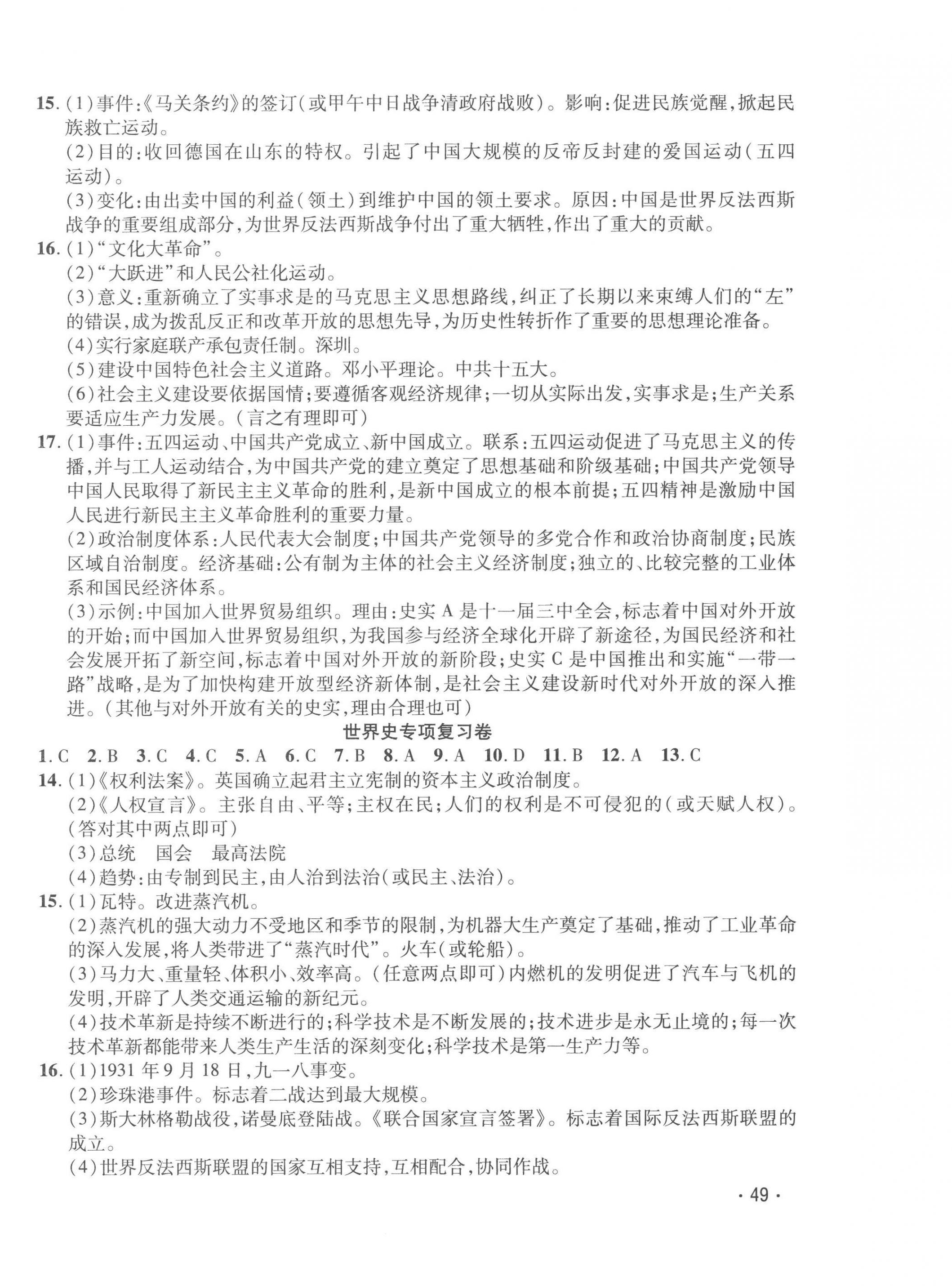 2023年學海金卷激活中考中考試題匯編歷史青海專版 第2頁