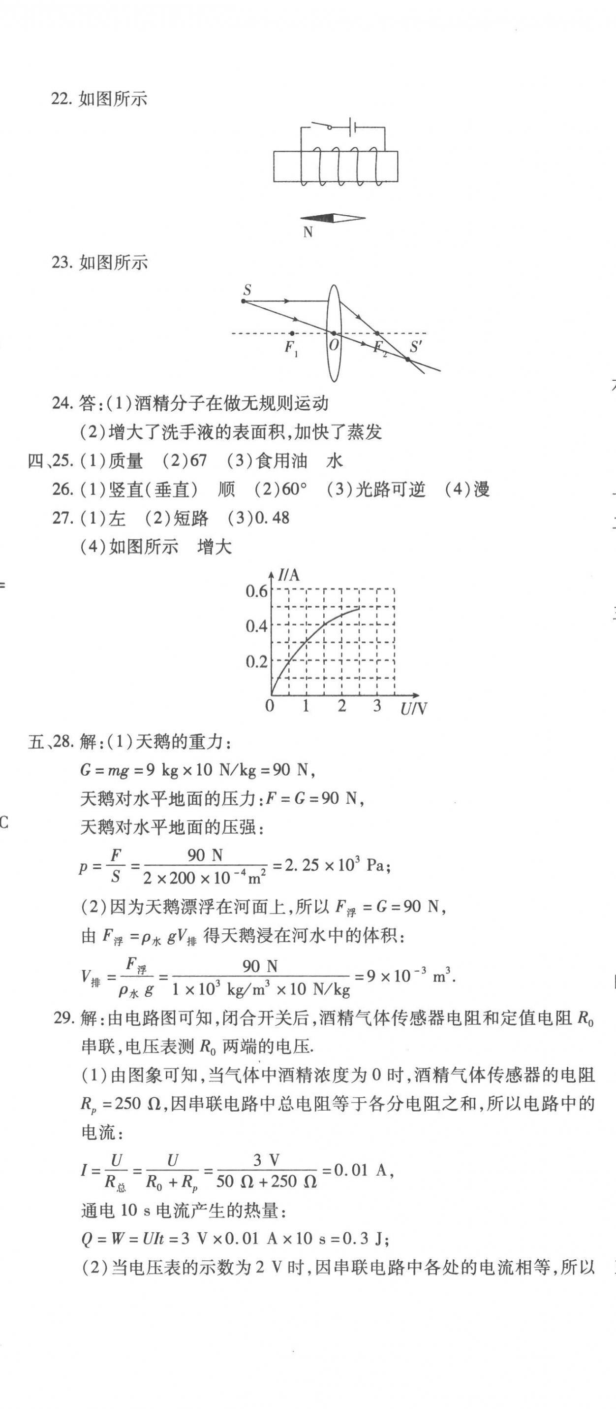 2023年學(xué)海金卷激活中考中考試題匯編物理青海專版 第5頁