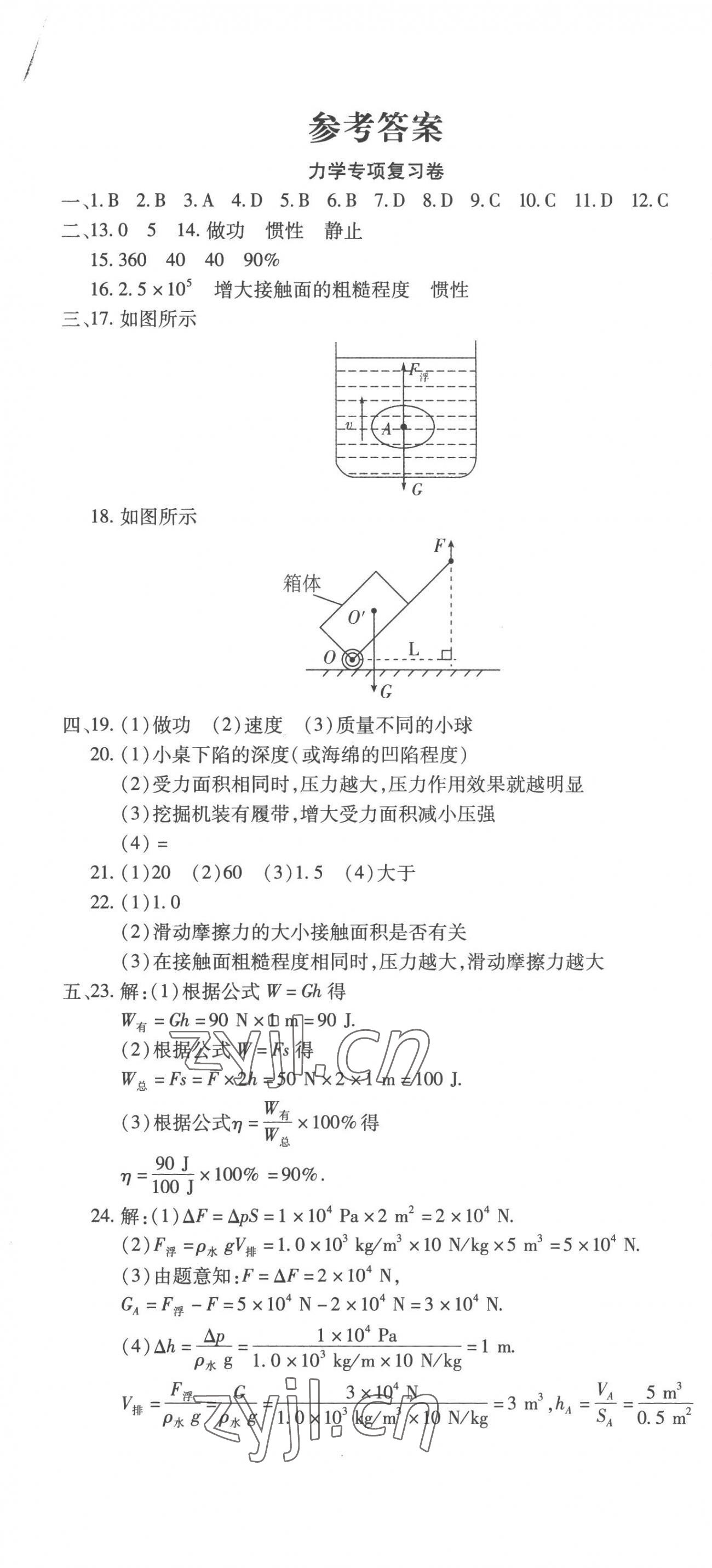 2023年學(xué)海金卷激活中考中考試題匯編物理青海專版 第1頁