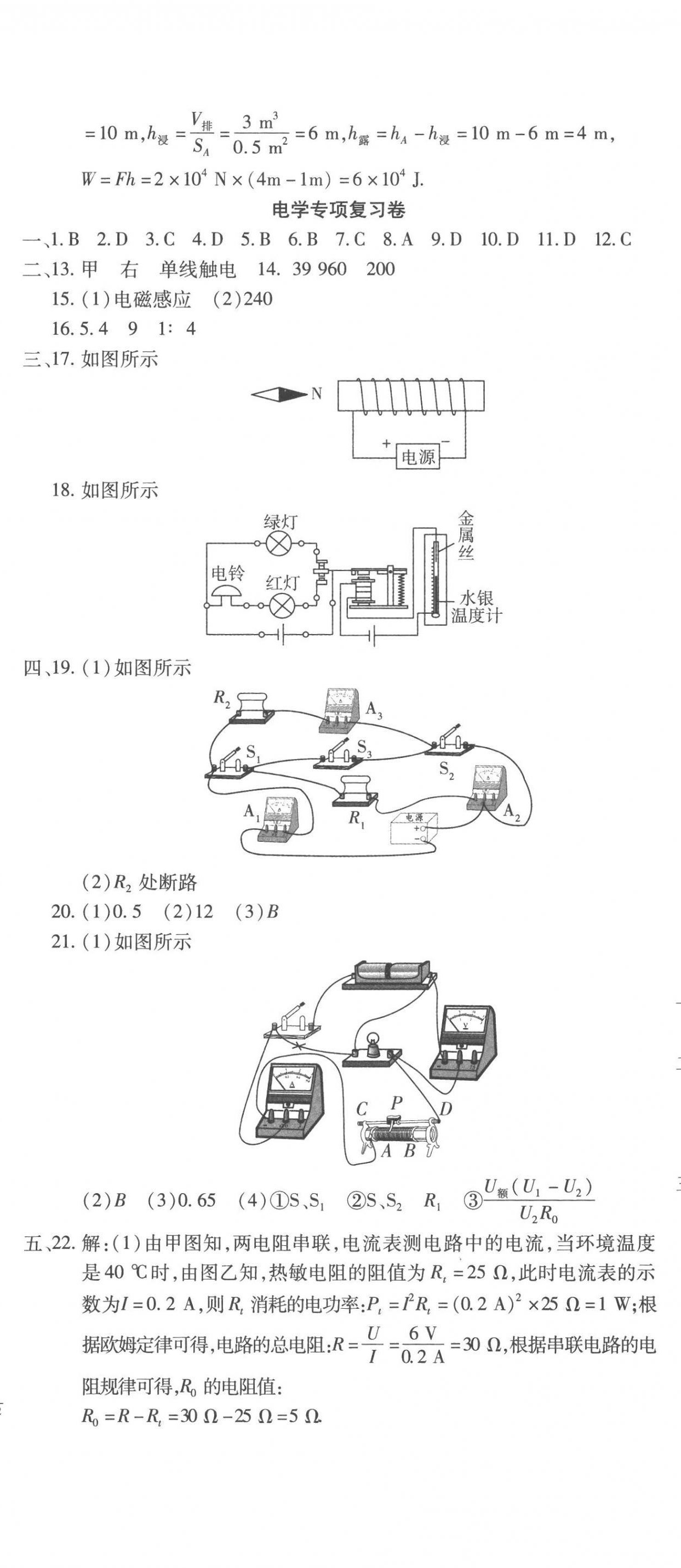 2023年學(xué)海金卷激活中考中考試題匯編物理青海專版 第2頁