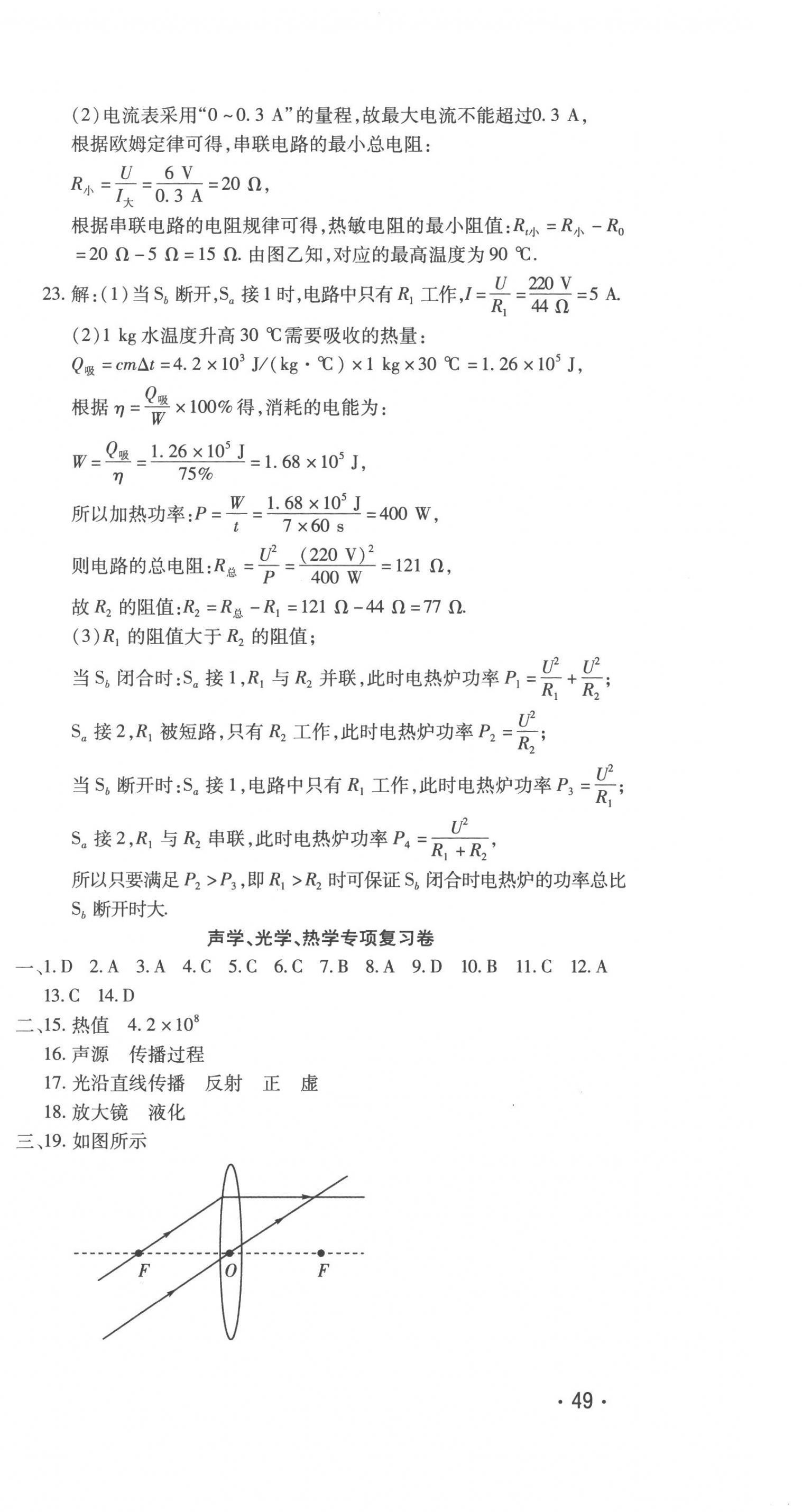 2023年學海金卷激活中考中考試題匯編物理青海專版 第3頁