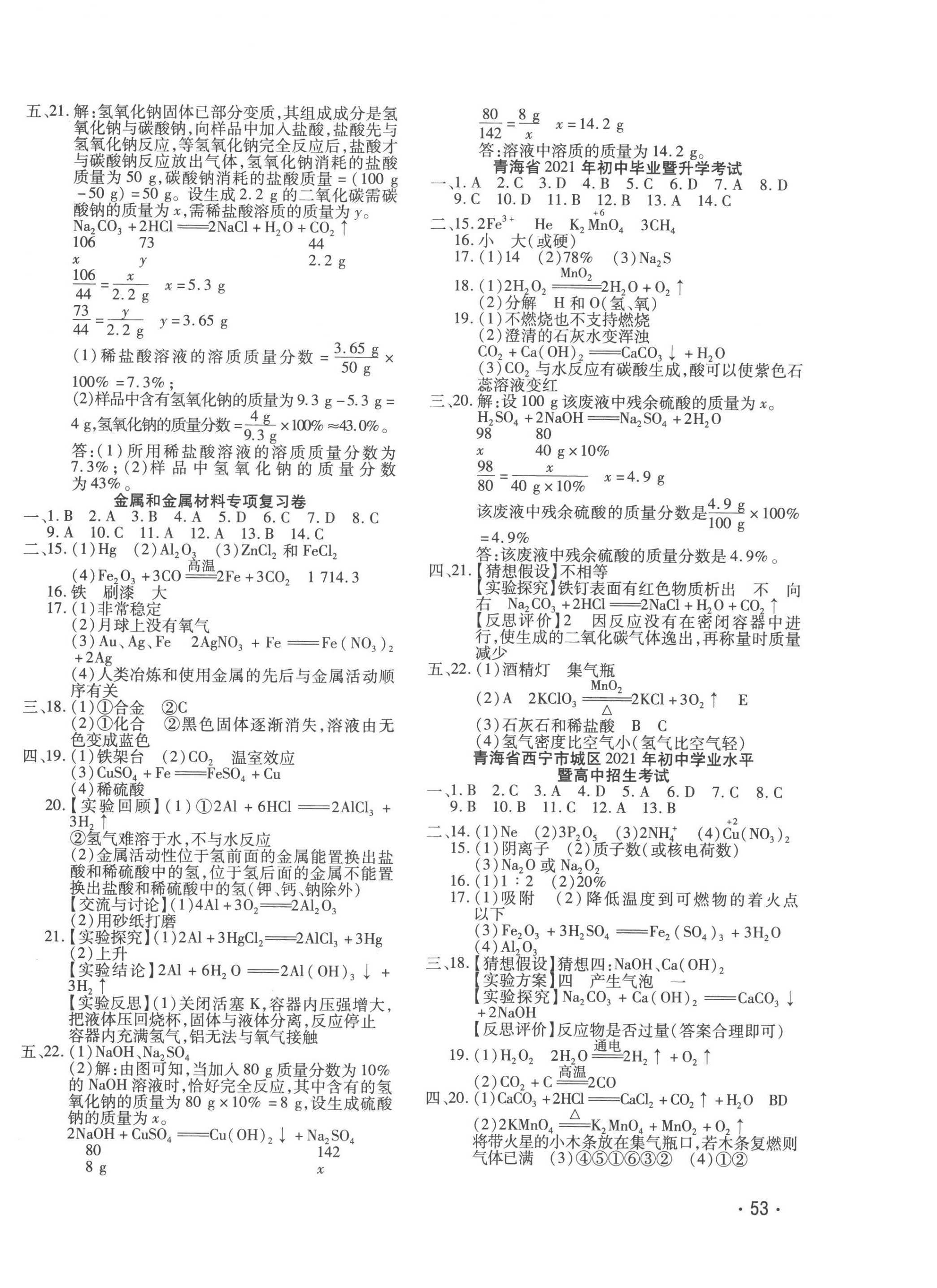 2023年学海金卷激活中考中考试题汇编化学青海专版 第2页