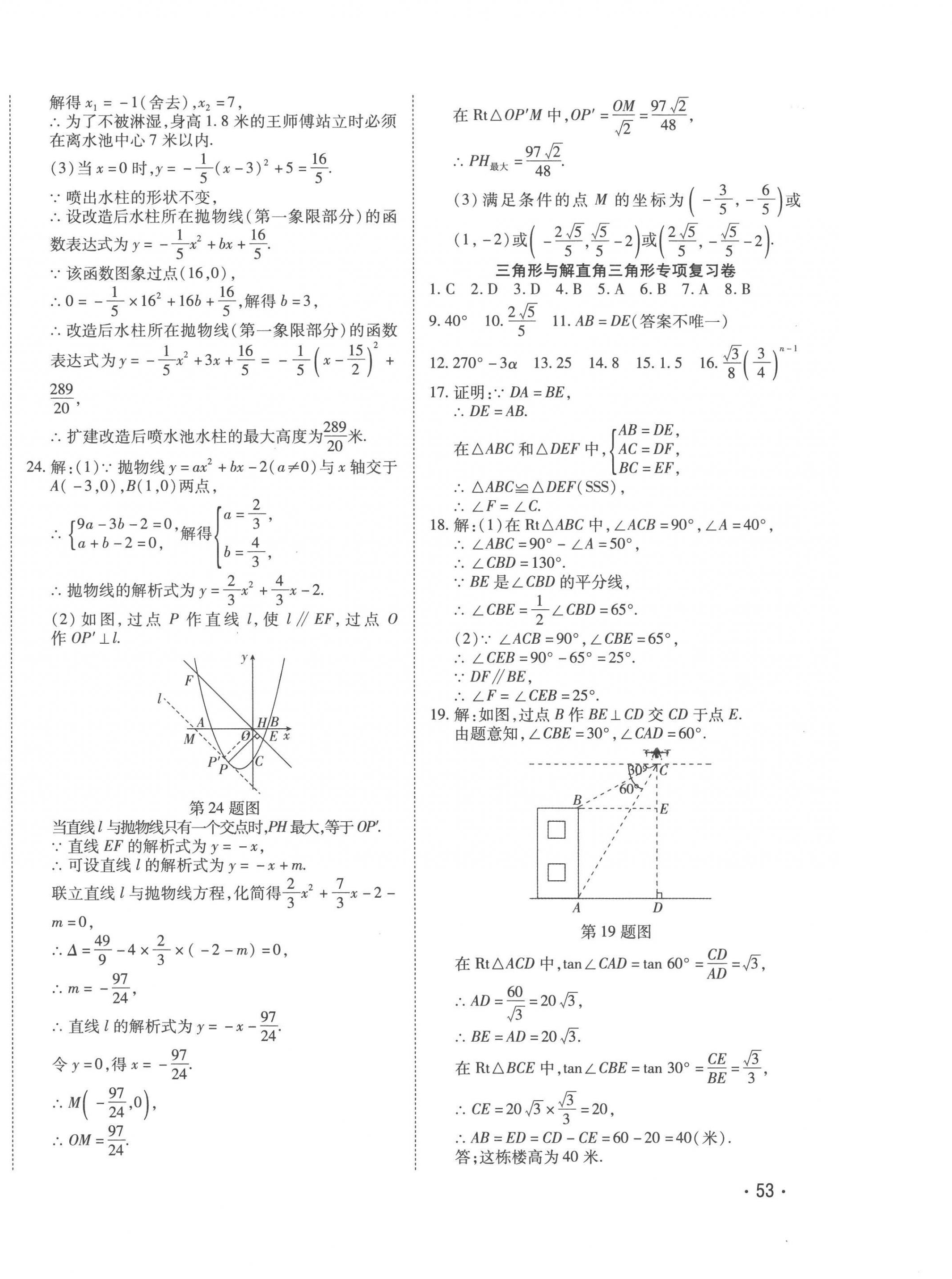 2023年學(xué)海金卷激活中考中考試題匯編青海中考密題數(shù)學(xué) 第2頁(yè)