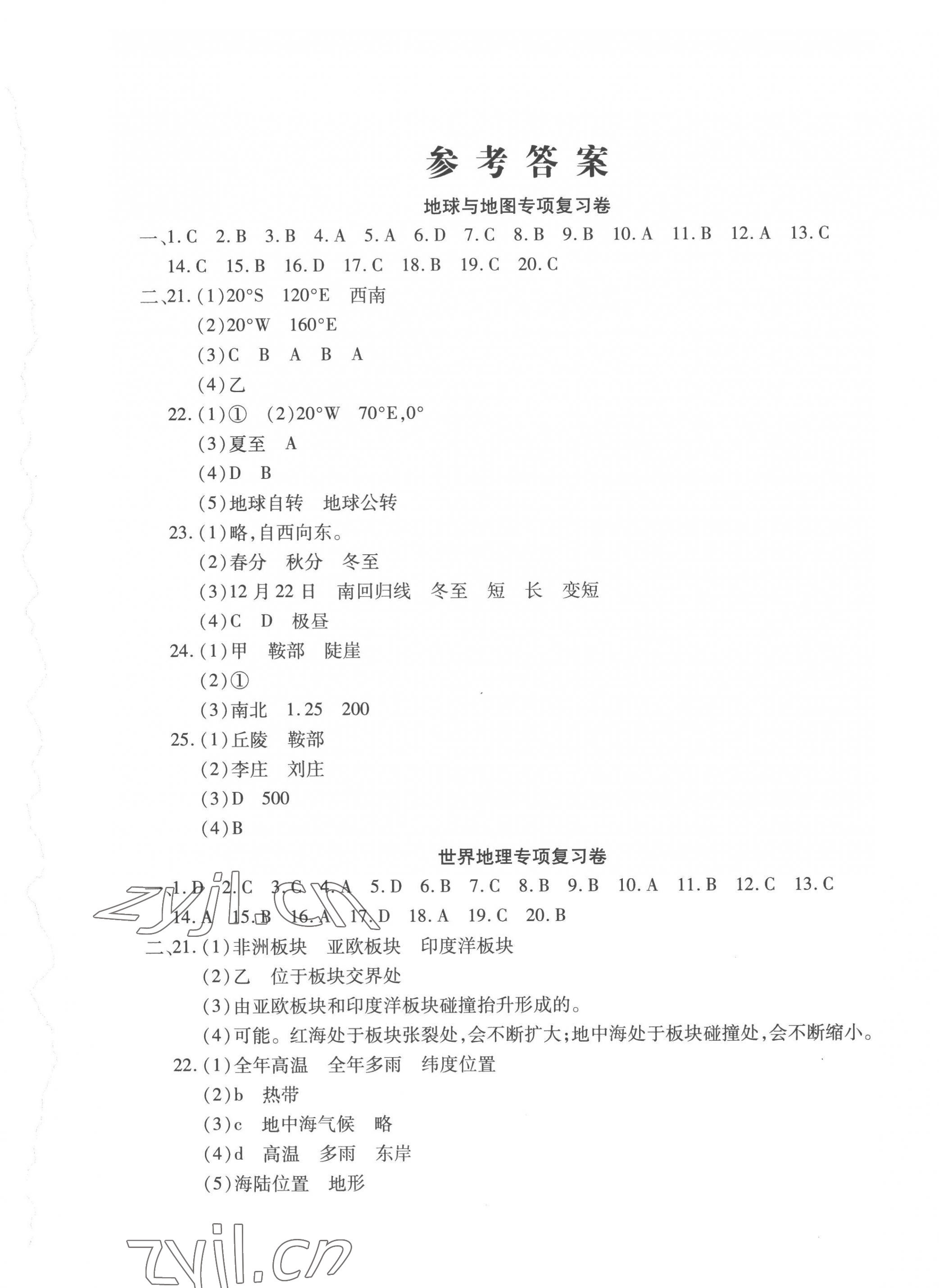 2023年激活中考中考試題匯編青海中考密題地理 第1頁