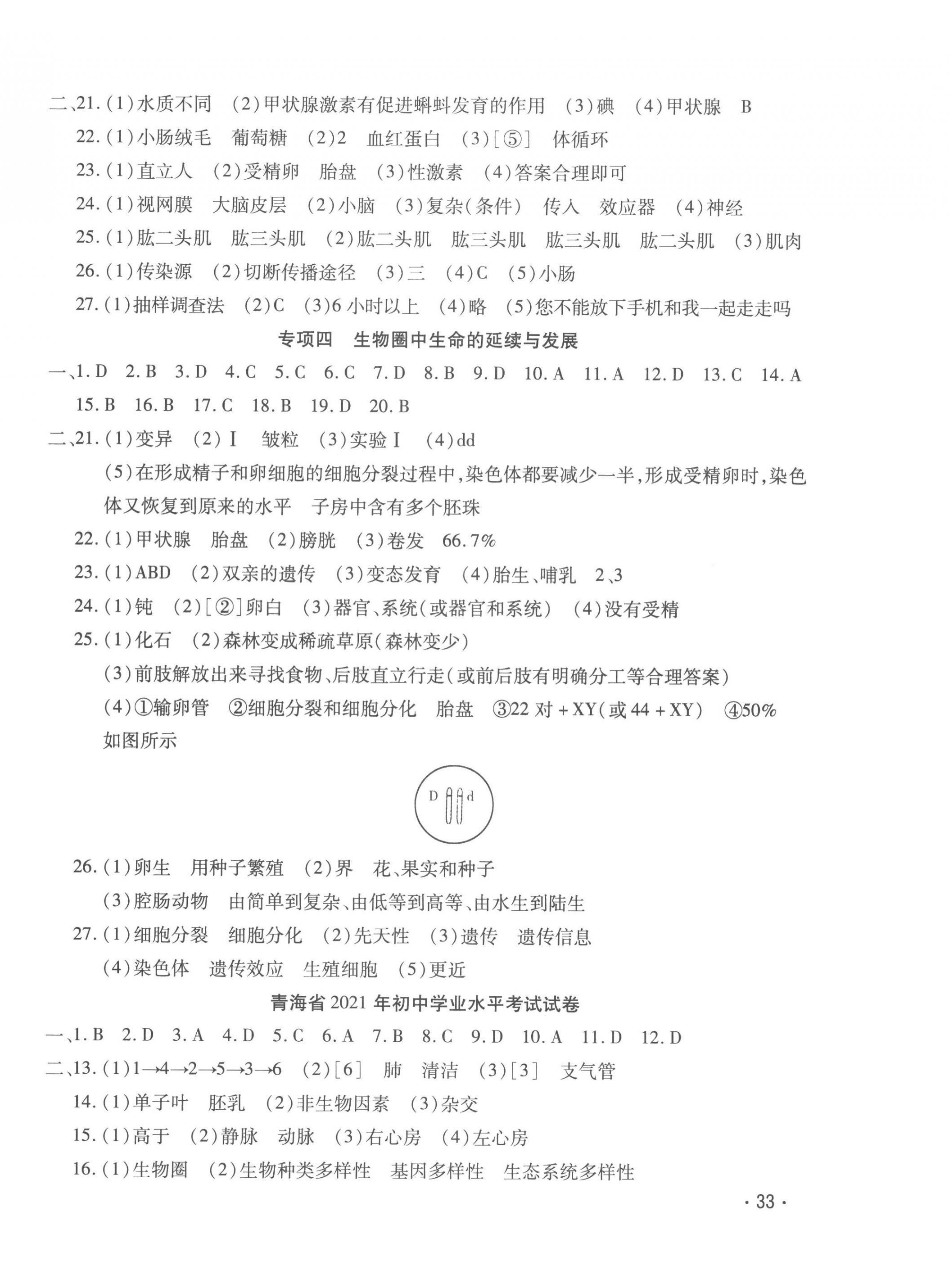 2023年学海金卷激活中考中考试题汇编生物青海专版 第2页
