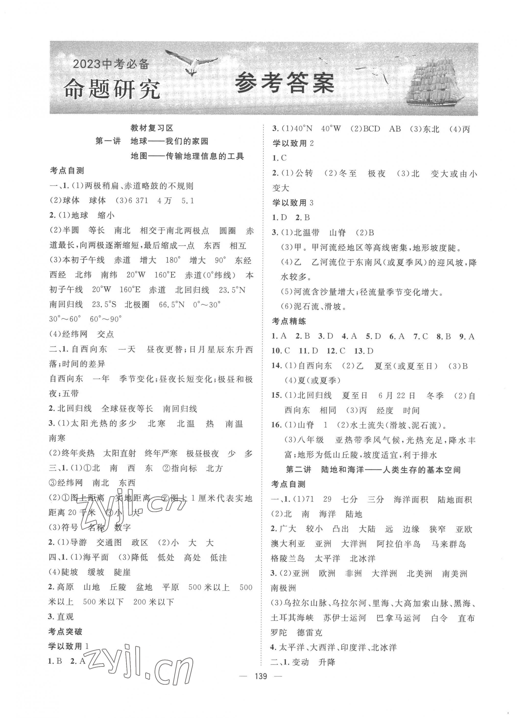 2023年激活中考命題研究地理青海專用 第1頁(yè)