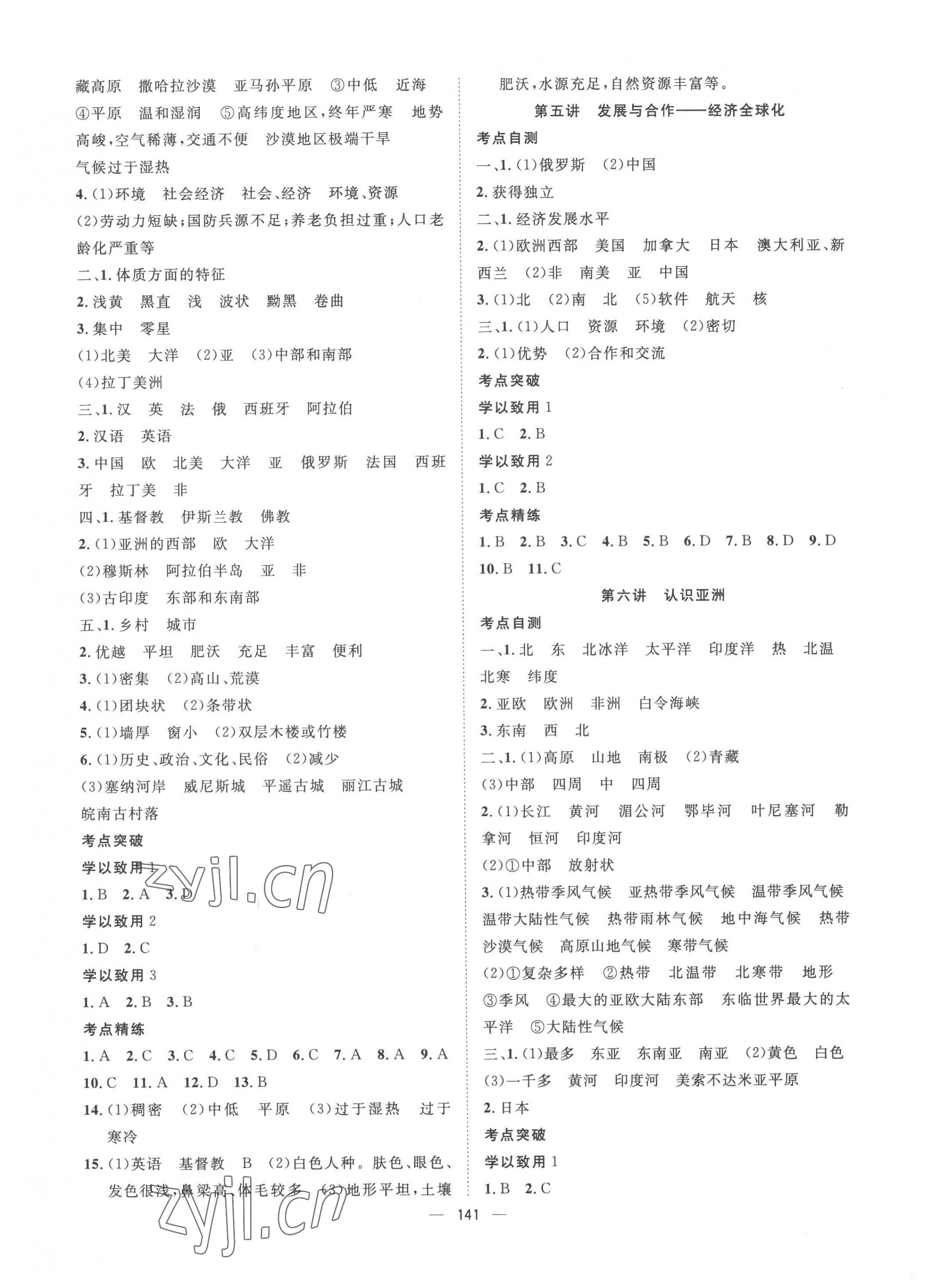 2023年激活中考命題研究地理青海專用 第3頁