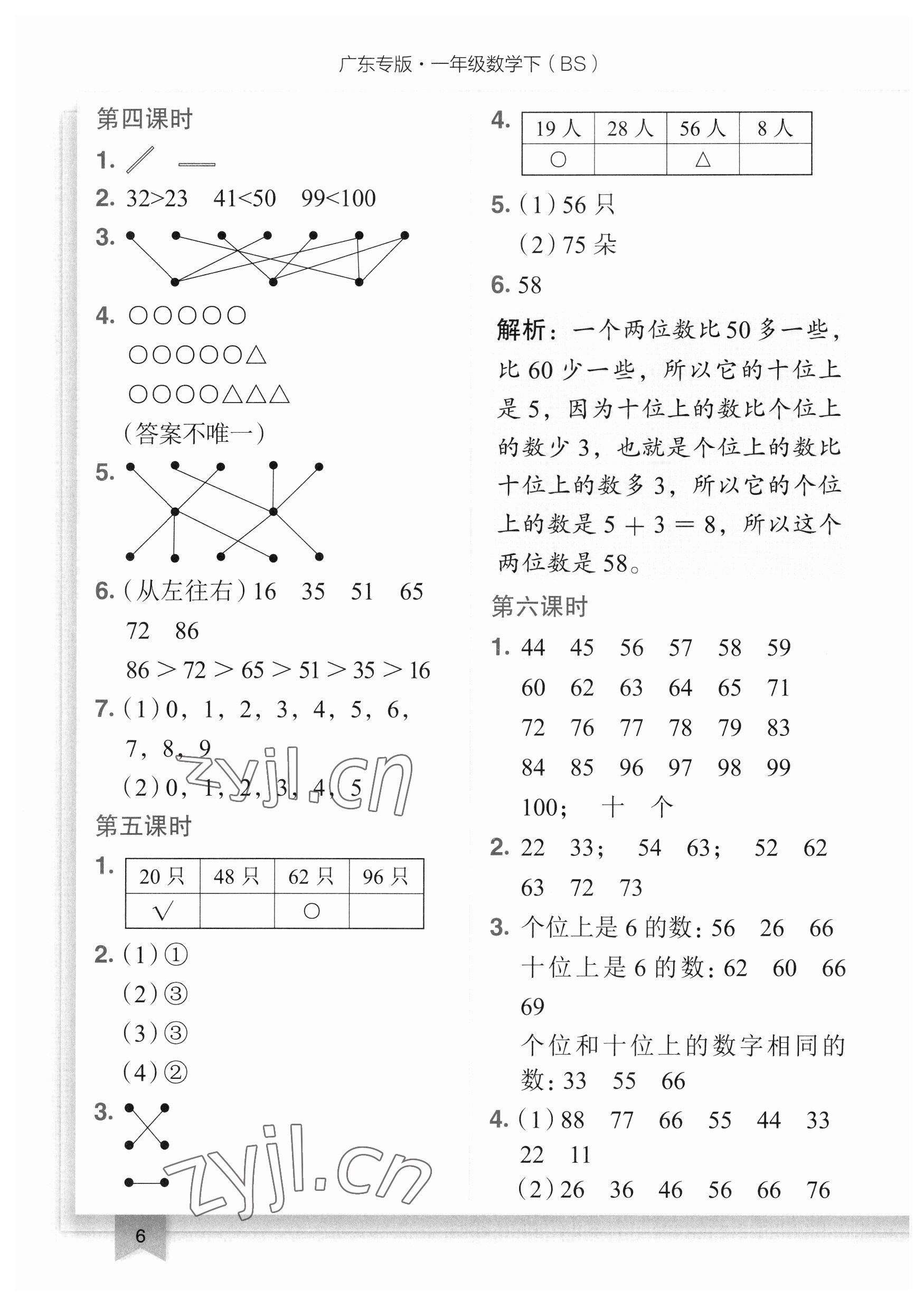 2023年黄冈小状元作业本一年级数学下册北师大版广东专版 参考答案第6页