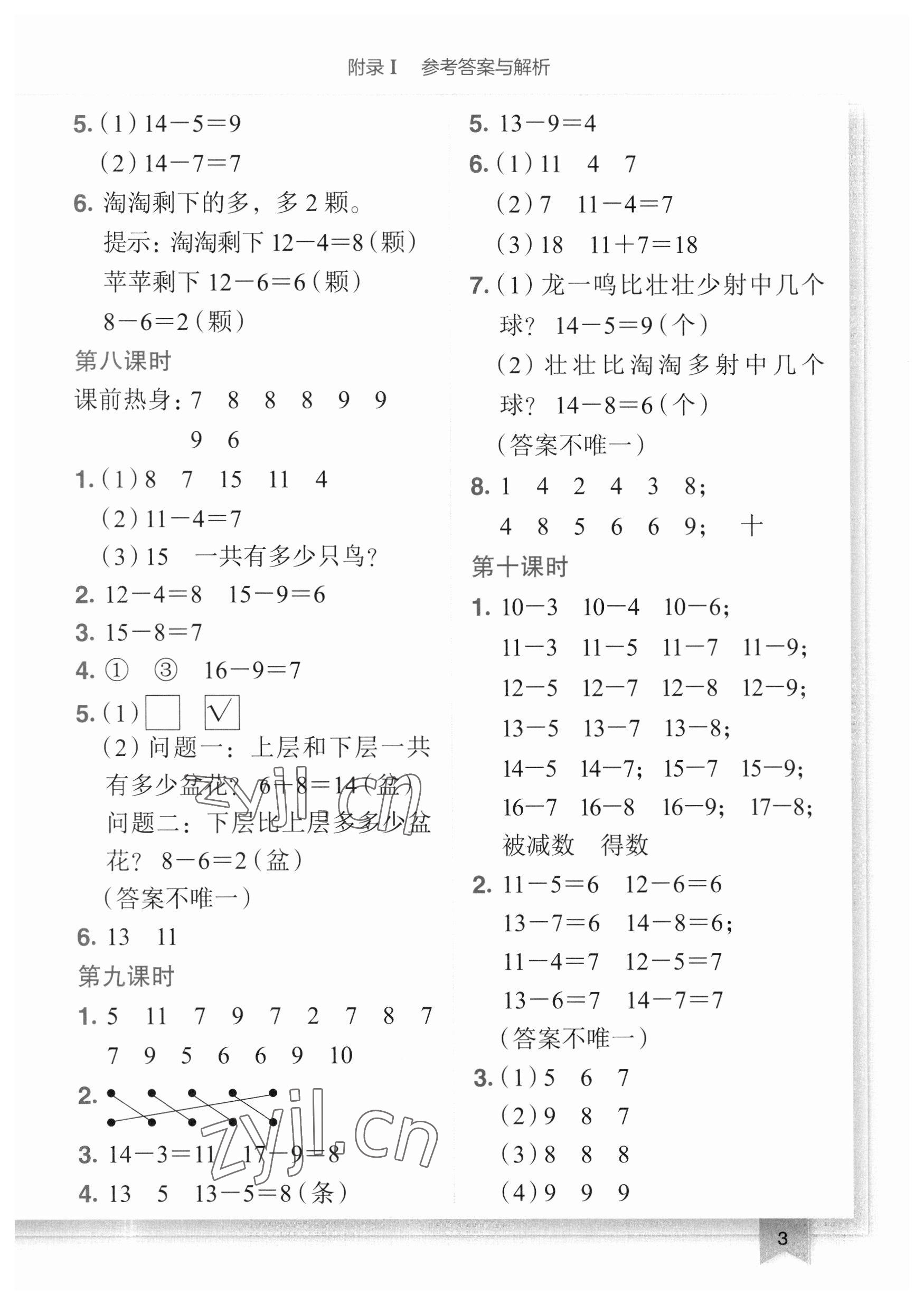 2023年黄冈小状元作业本一年级数学下册北师大版广东专版 参考答案第3页