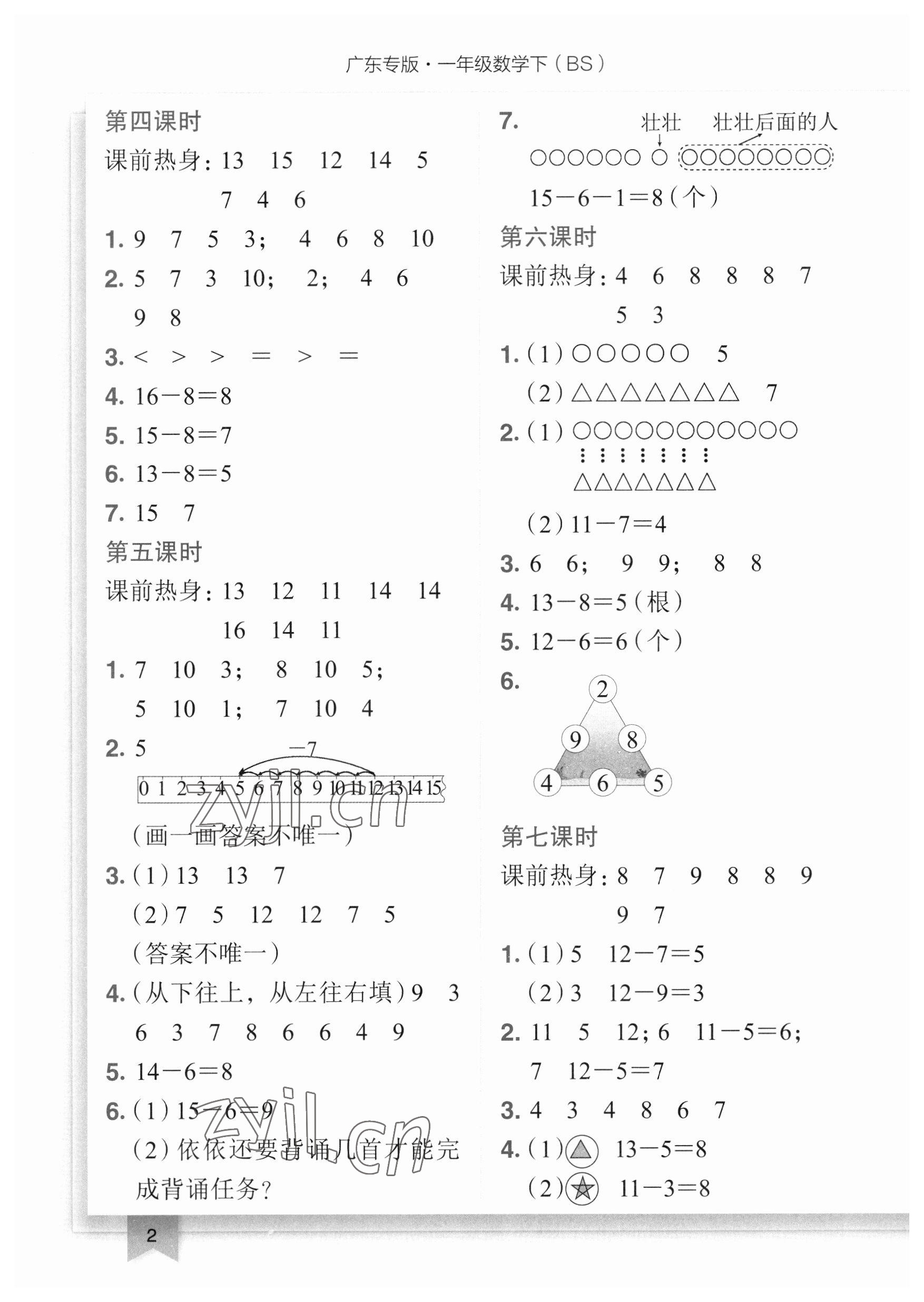 2023年黄冈小状元作业本一年级数学下册北师大版广东专版 参考答案第2页