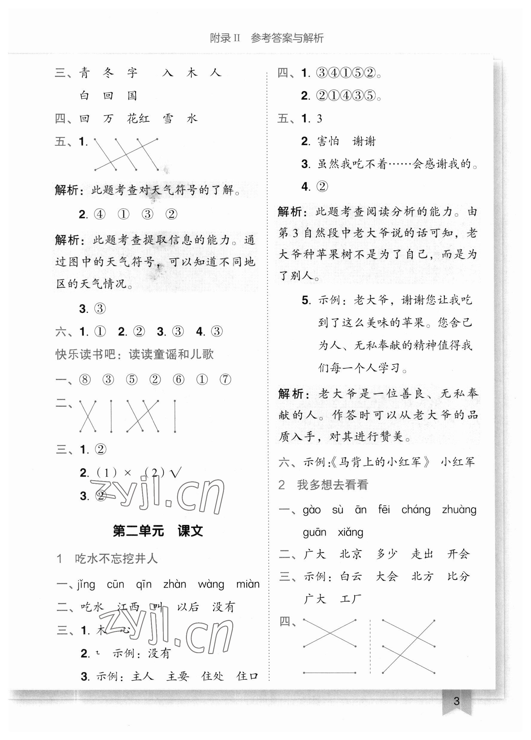 2023年黄冈小状元作业本一年级语文下册人教版广东专版 参考答案第3页