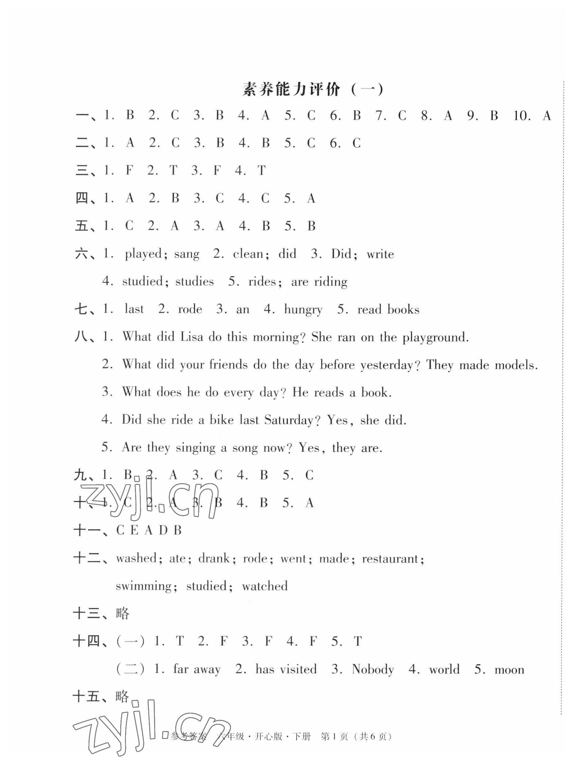 2023年黃岡小狀元作業(yè)本六年級(jí)英語(yǔ)下冊(cè)開心版 第1頁(yè)