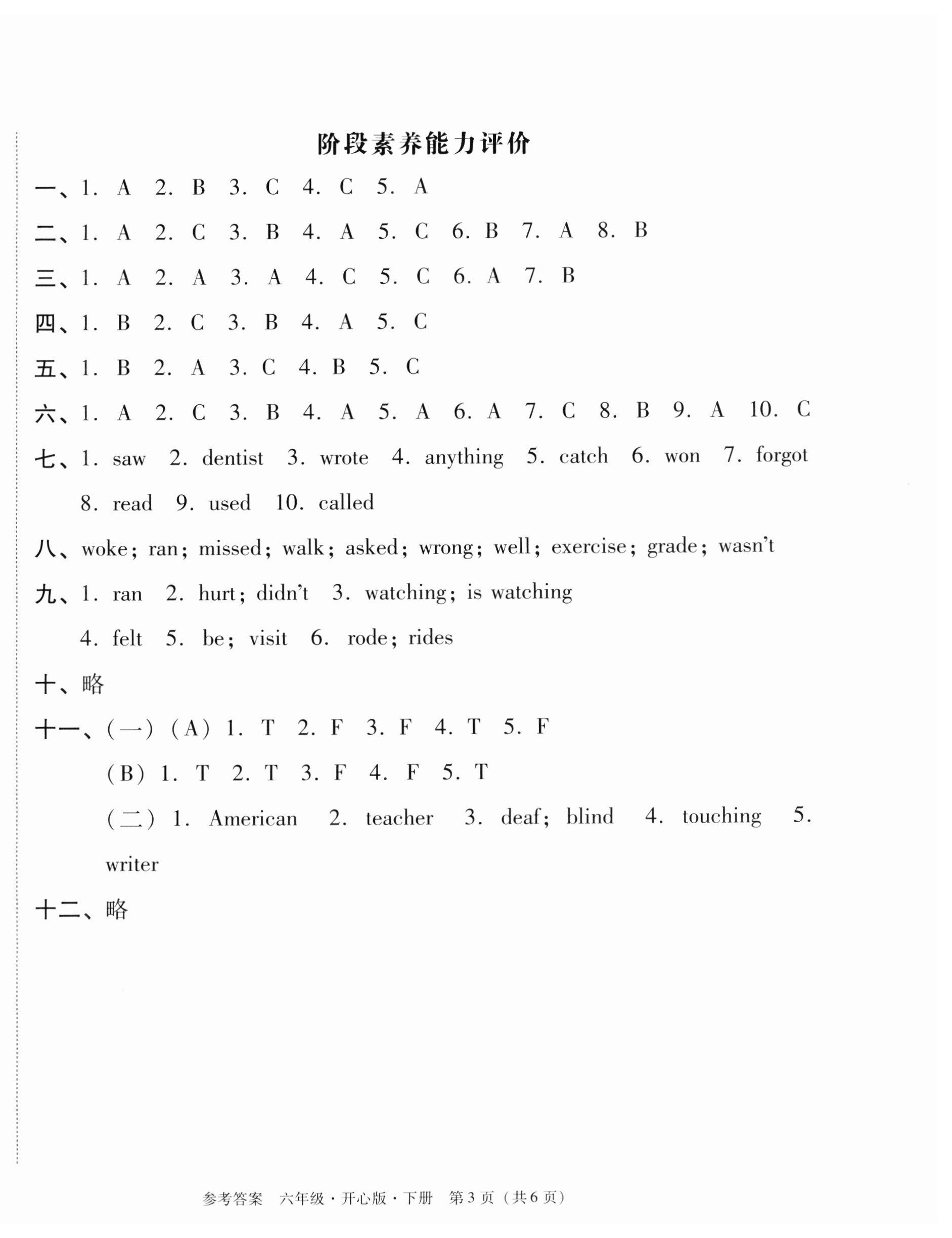 2023年黃岡小狀元作業(yè)本六年級(jí)英語(yǔ)下冊(cè)開(kāi)心版 第3頁(yè)