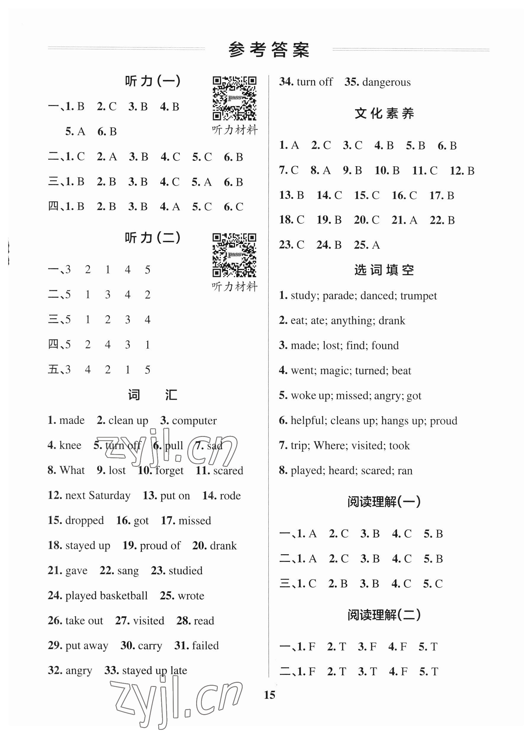 2023年小學(xué)學(xué)霸作業(yè)本六年級(jí)英語(yǔ)下冊(cè)粵人版 參考答案第1頁(yè)