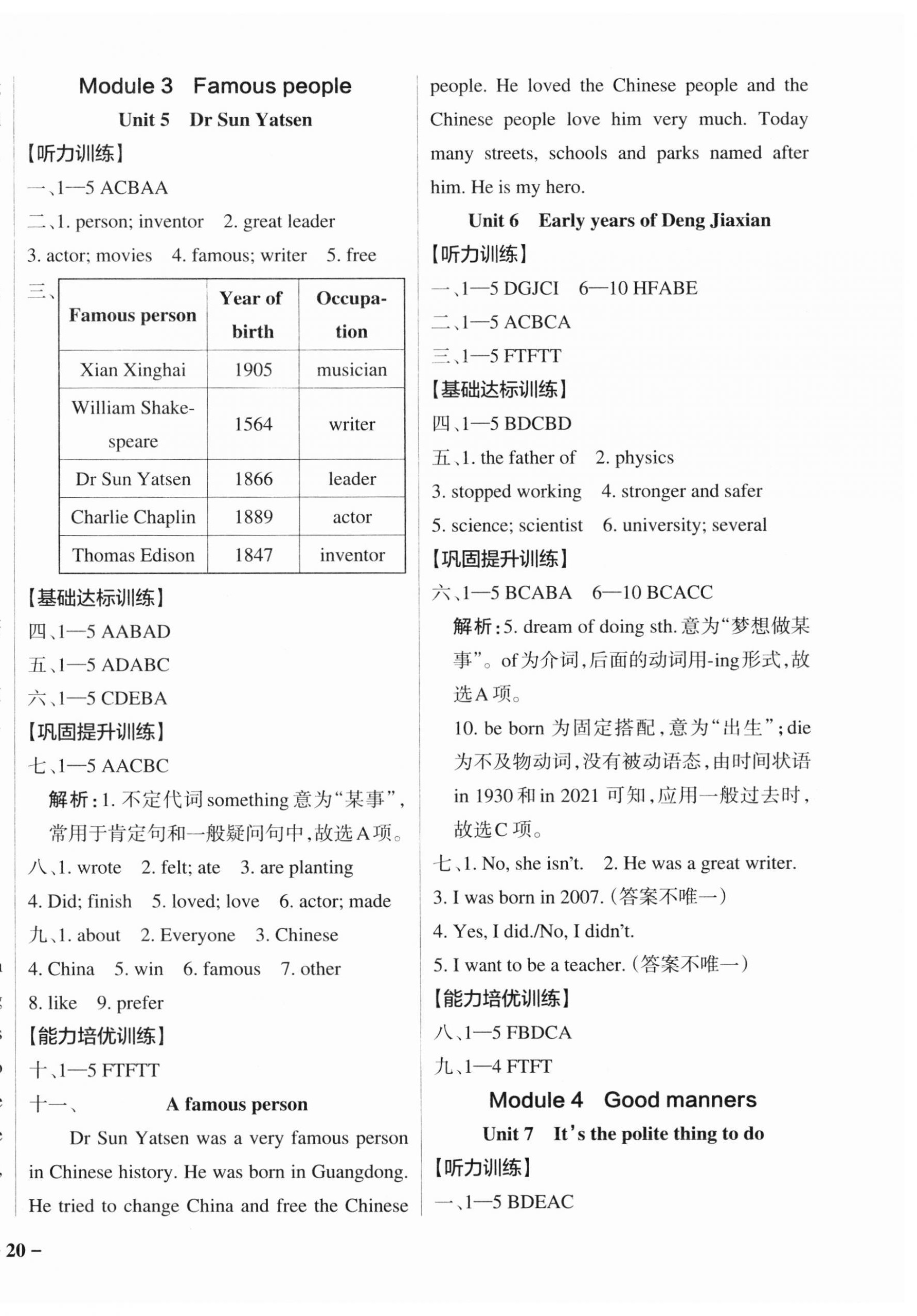 2023年小學(xué)學(xué)霸作業(yè)本六年級英語下冊教科版廣州專版 參考答案第3頁