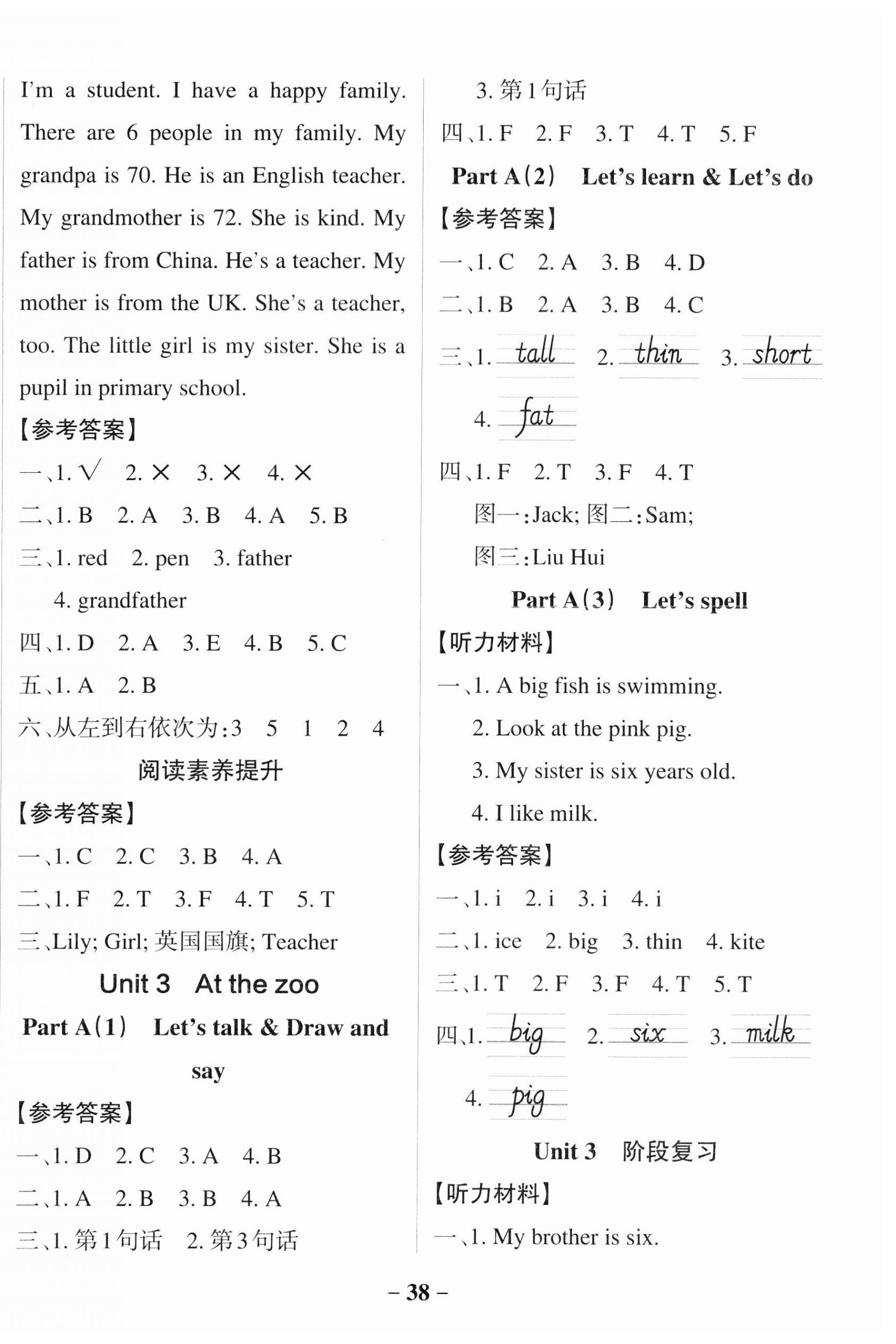 2023年小學(xué)學(xué)霸作業(yè)本三年級英語下冊人教版佛山專版 參考答案第9頁