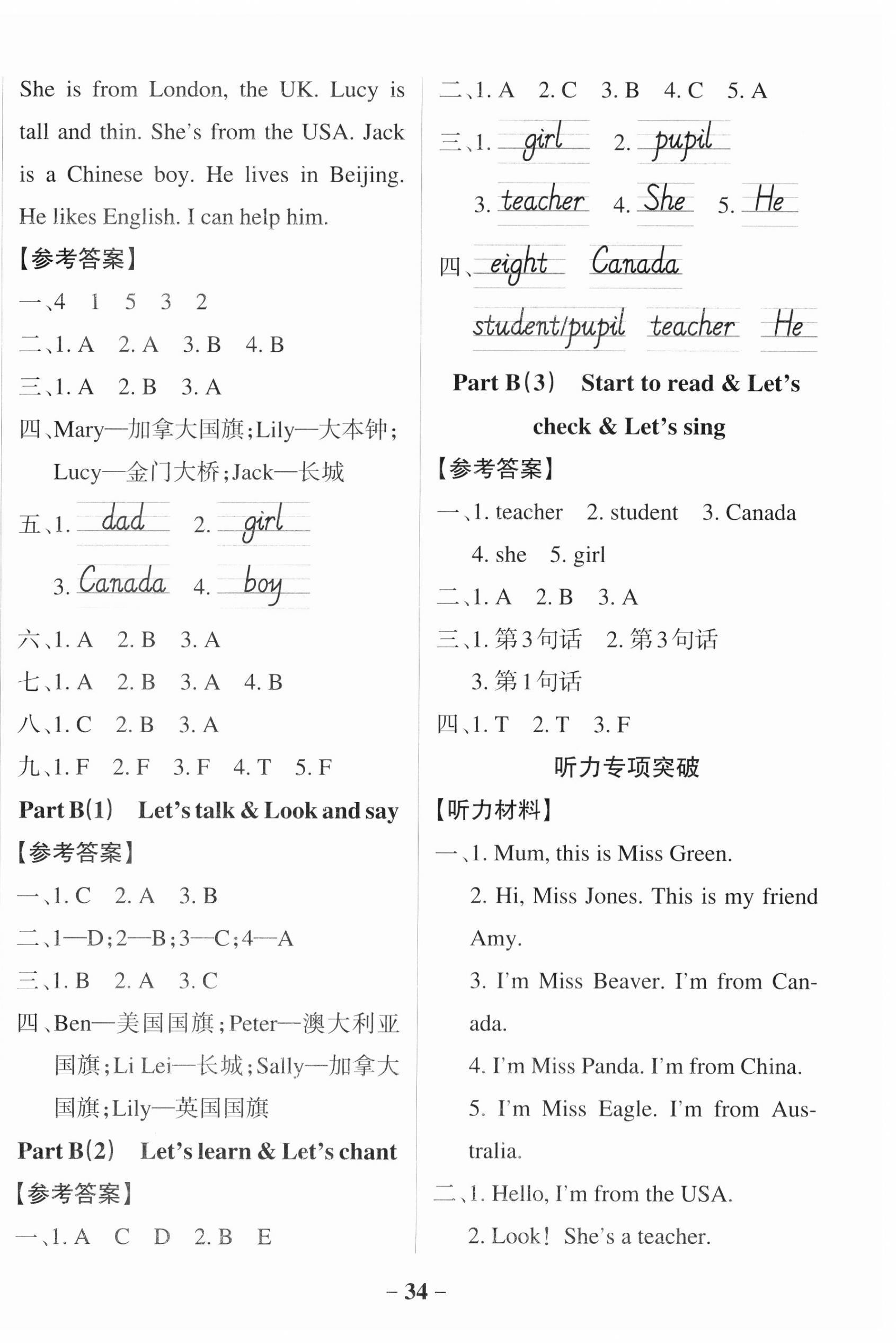 2023年小學(xué)學(xué)霸作業(yè)本三年級(jí)英語(yǔ)下冊(cè)人教版佛山專(zhuān)版 參考答案第5頁(yè)