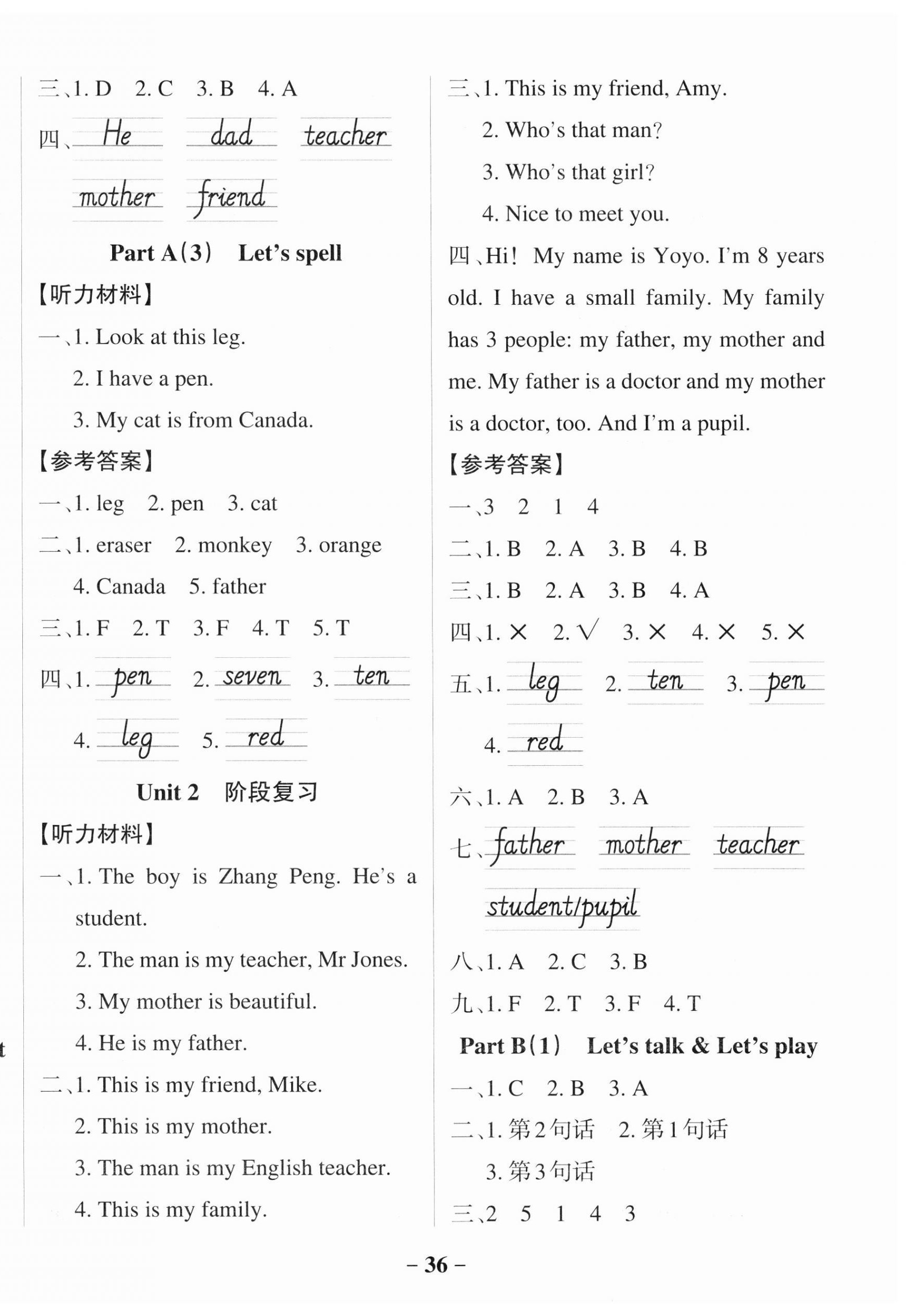 2023年小學(xué)學(xué)霸作業(yè)本三年級(jí)英語(yǔ)下冊(cè)人教版佛山專版 參考答案第7頁(yè)