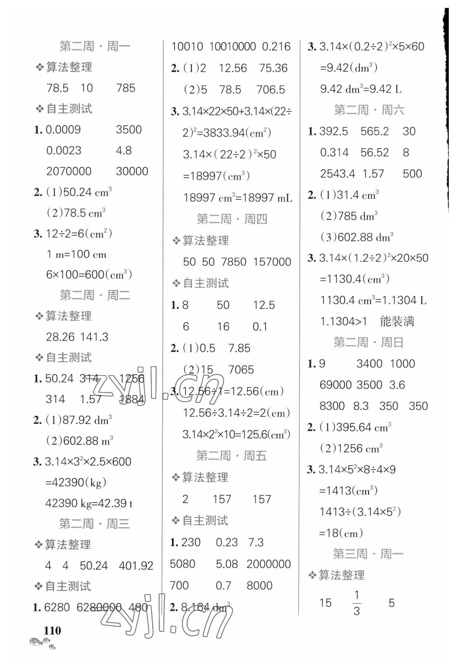 2023年小學(xué)學(xué)霸天天計算六年級數(shù)學(xué)下冊北師大版 第2頁