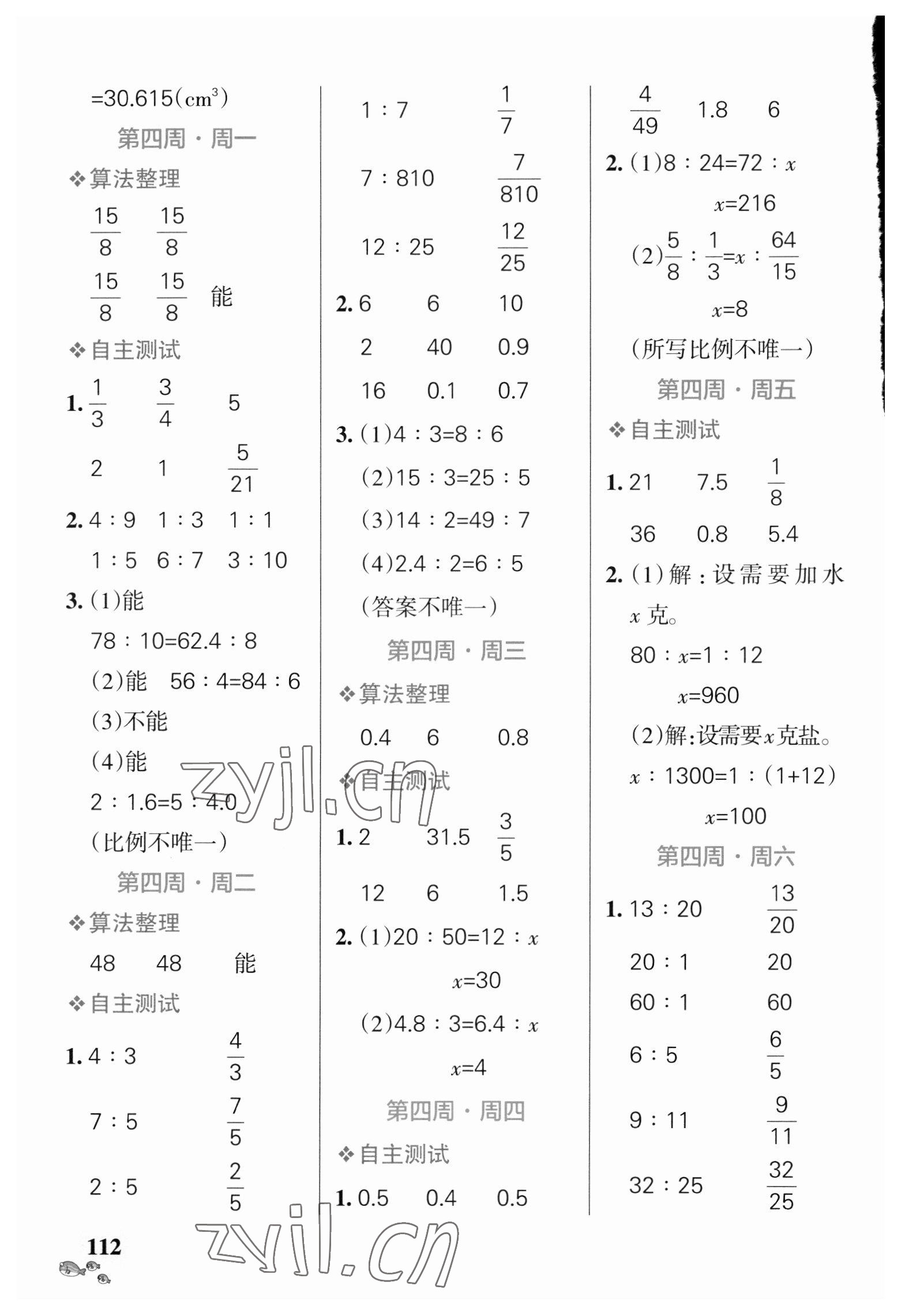 2023年小學(xué)學(xué)霸天天計算六年級數(shù)學(xué)下冊北師大版 第4頁