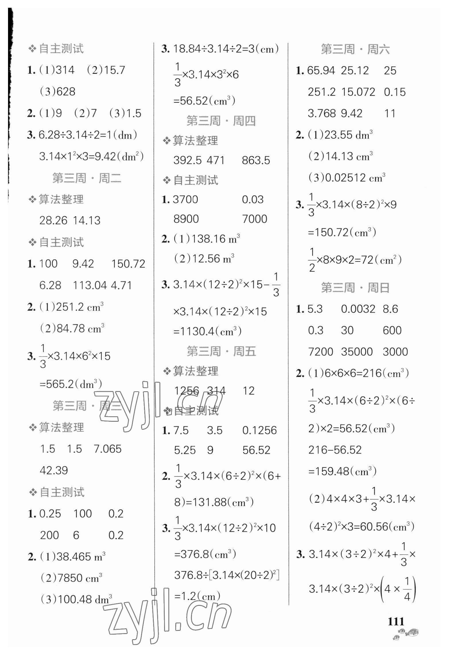 2023年小學(xué)學(xué)霸天天計(jì)算六年級(jí)數(shù)學(xué)下冊(cè)北師大版 第3頁(yè)