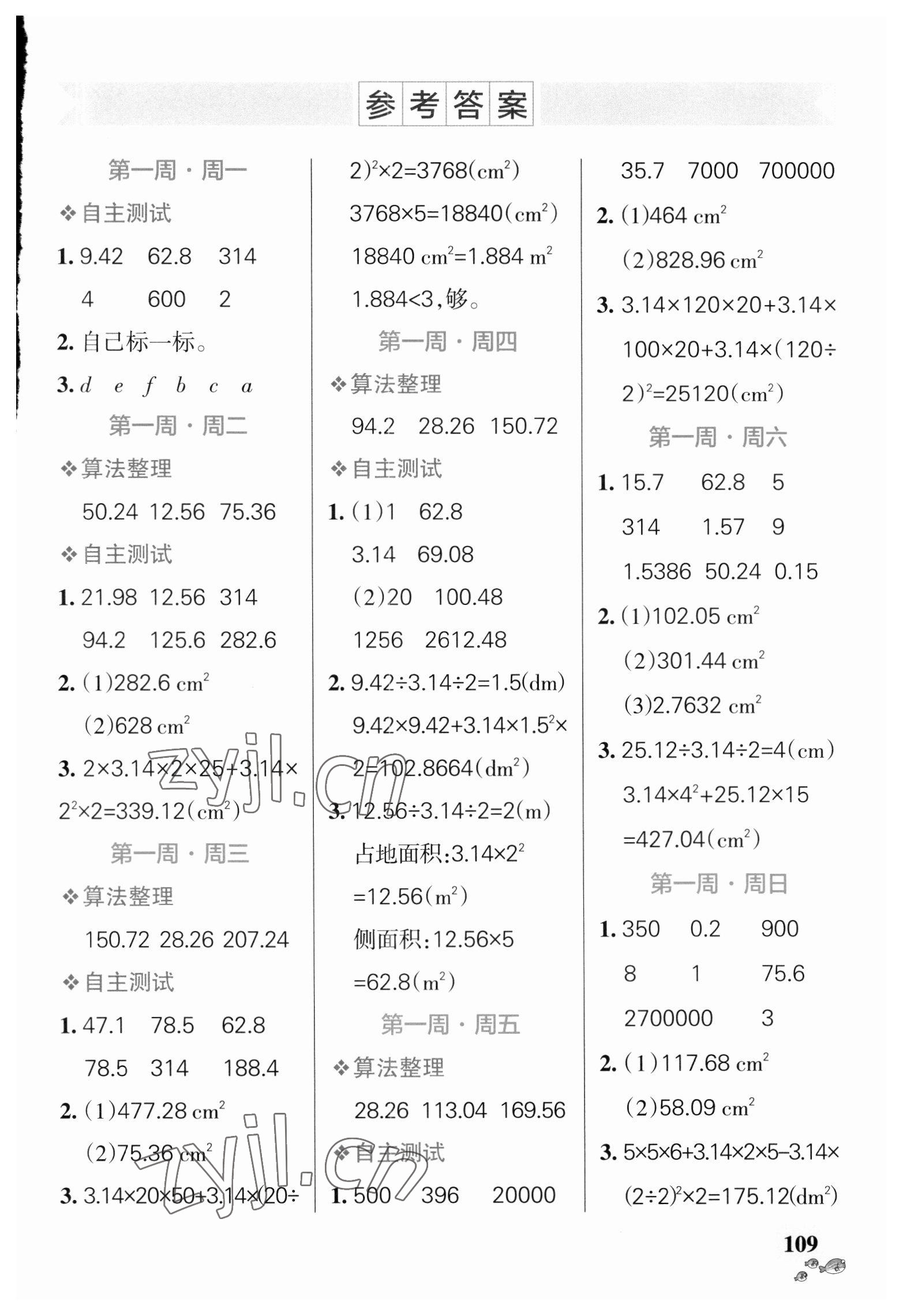 2023年小學(xué)學(xué)霸天天計(jì)算六年級(jí)數(shù)學(xué)下冊(cè)北師大版 第1頁(yè)