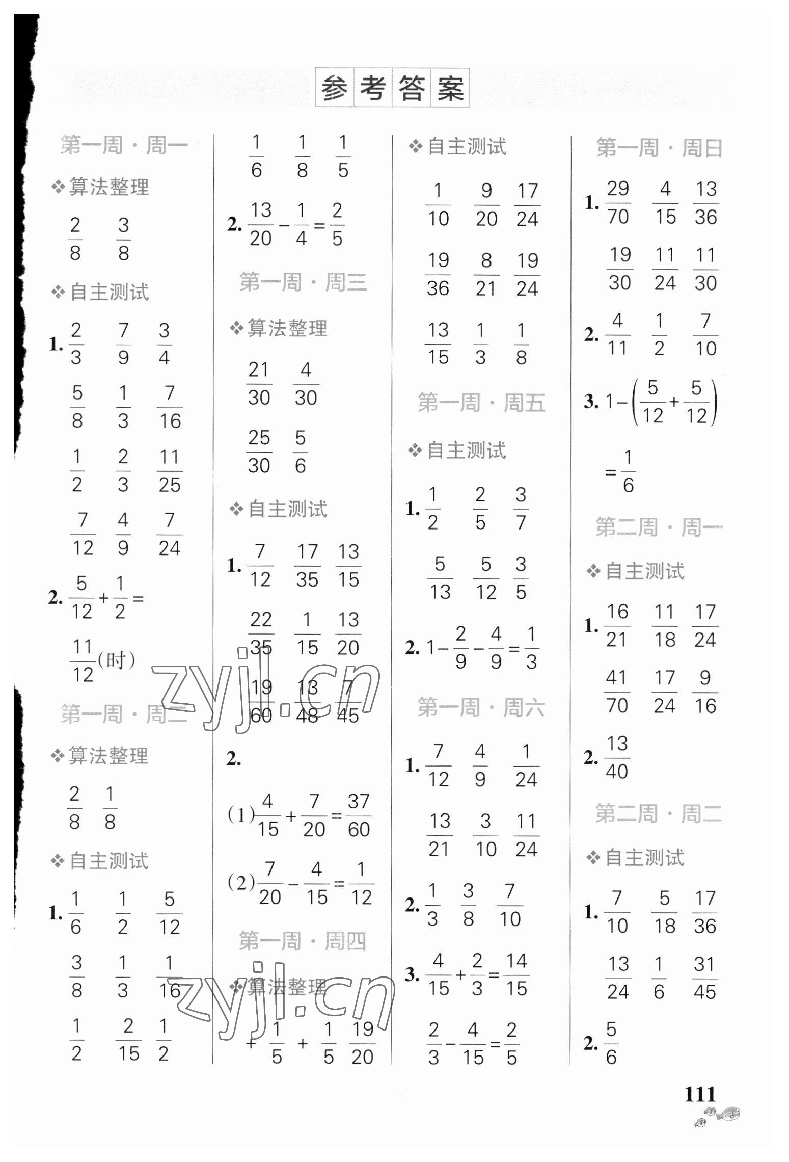 2023年小學學霸天天計算五年級數(shù)學下冊北師大版 第1頁