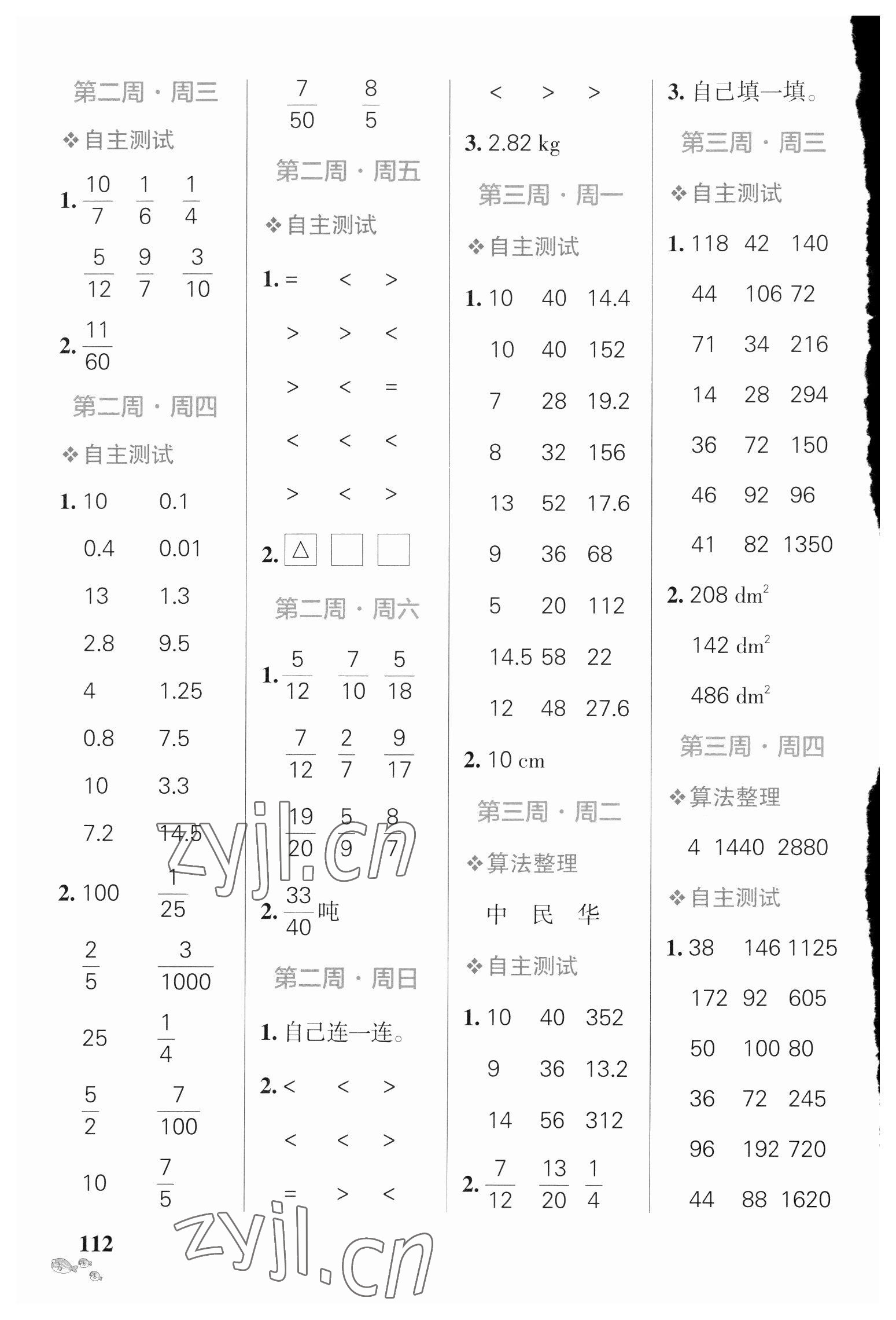 2023年小學學霸天天計算五年級數學下冊北師大版 第2頁
