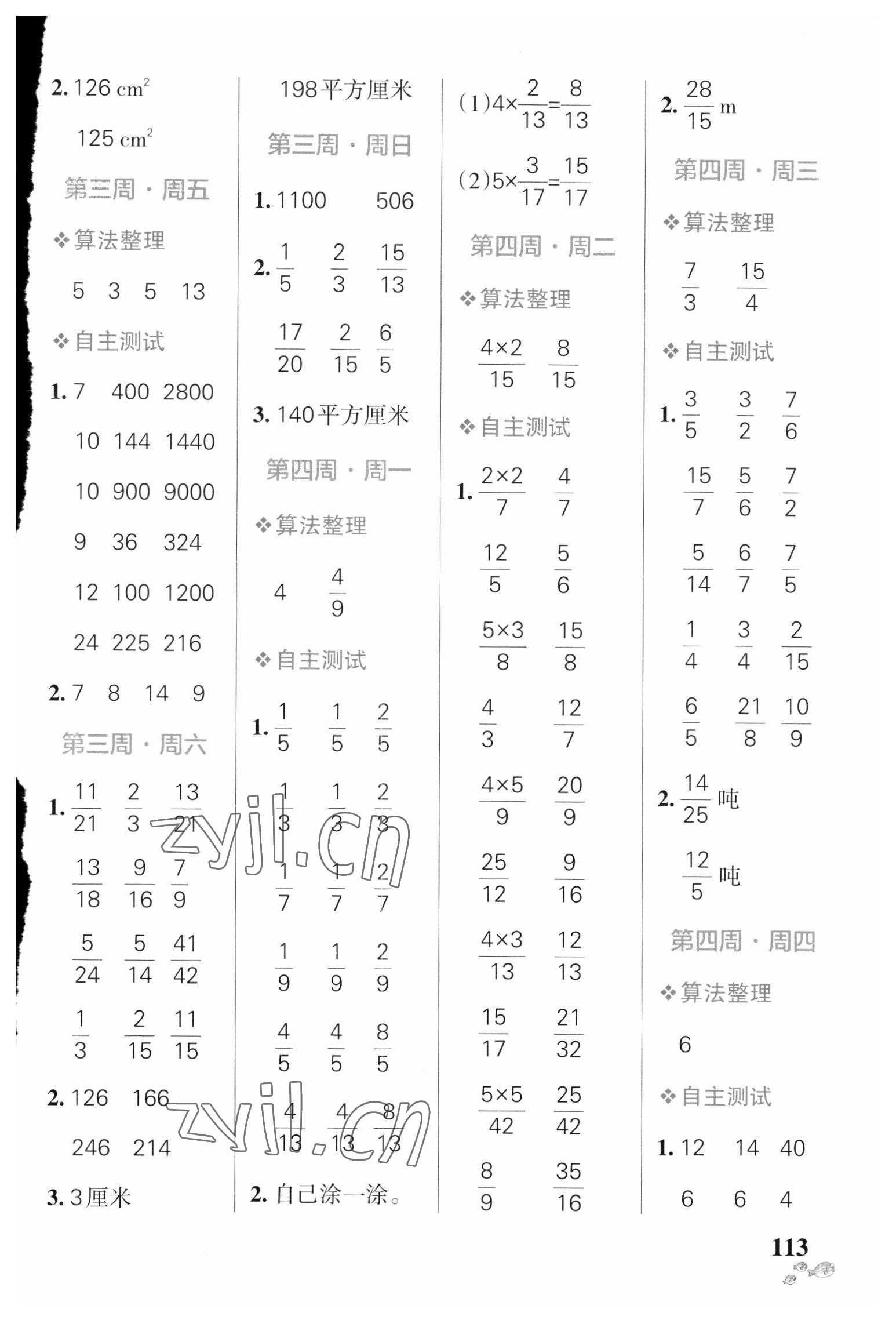 2023年小學學霸天天計算五年級數(shù)學下冊北師大版 第3頁