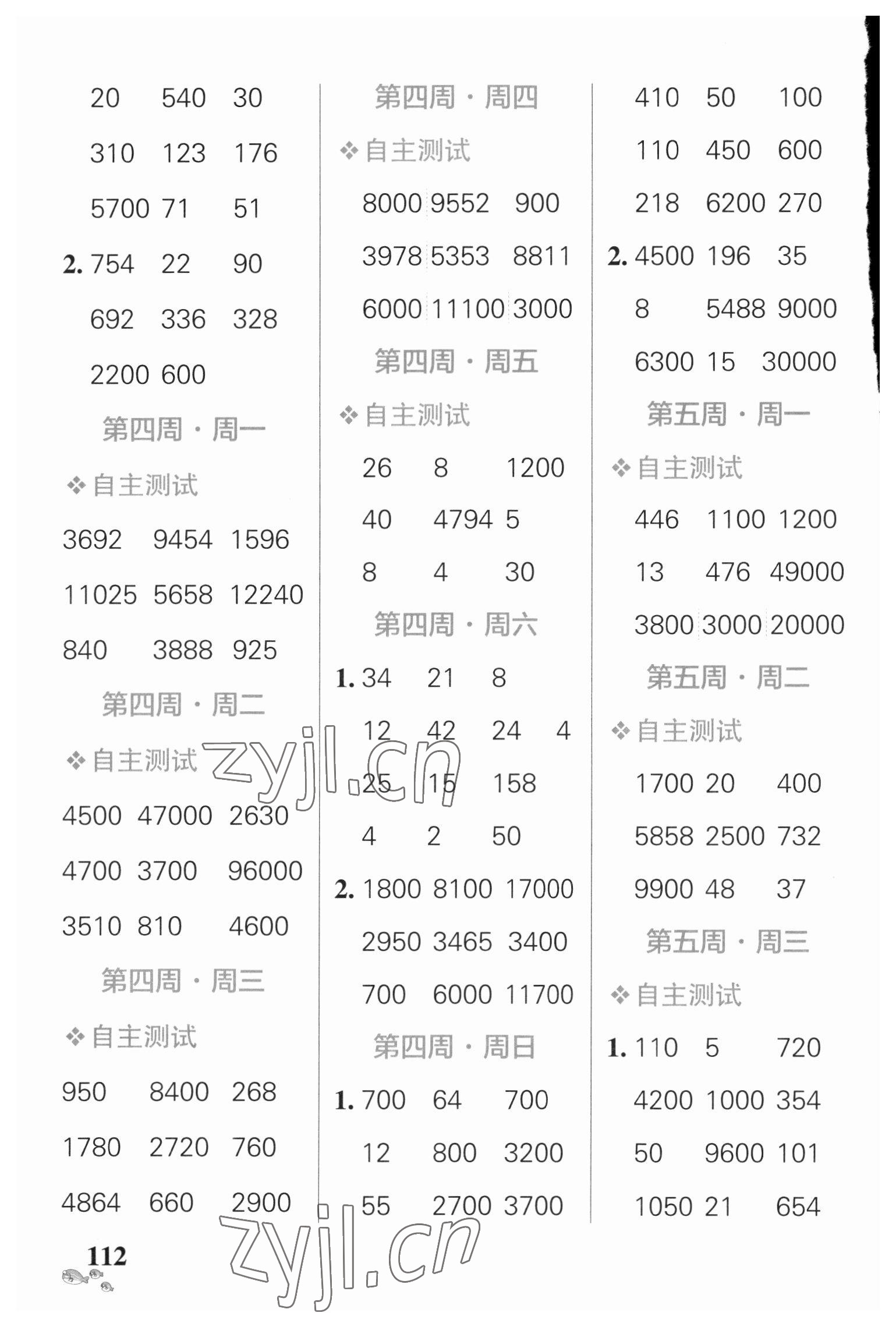 2023年小學學霸天天計算四年級數(shù)學下冊人教版廣東專版 參考答案第4頁