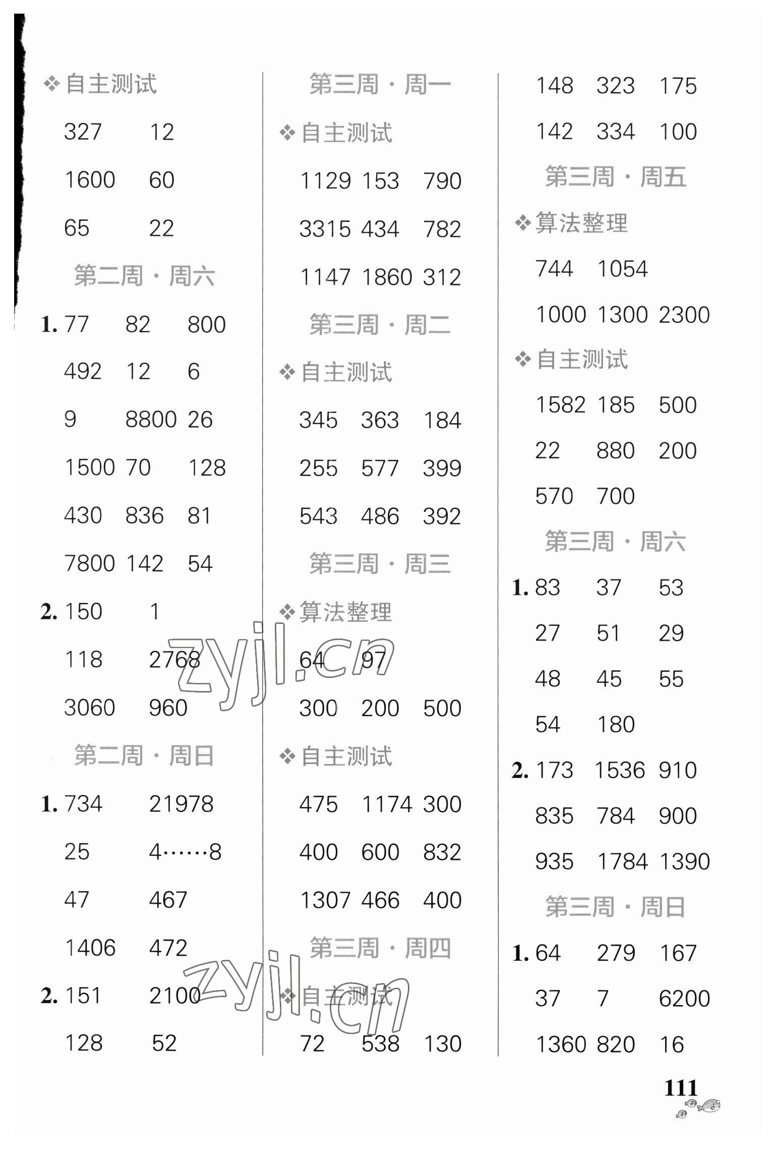 2023年小學學霸天天計算四年級數學下冊人教版廣東專版 參考答案第3頁