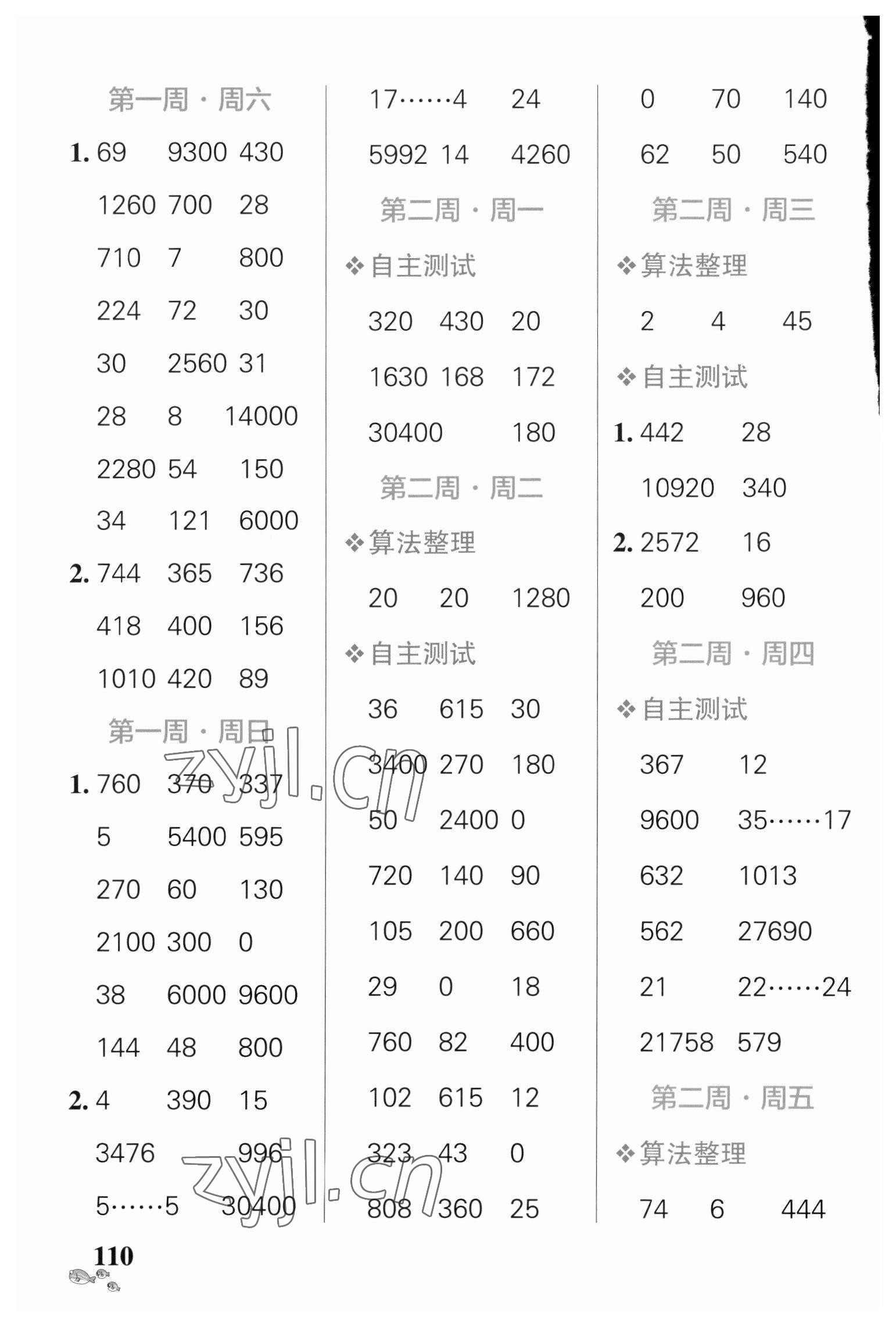 2023年小學學霸天天計算四年級數(shù)學下冊人教版廣東專版 參考答案第2頁